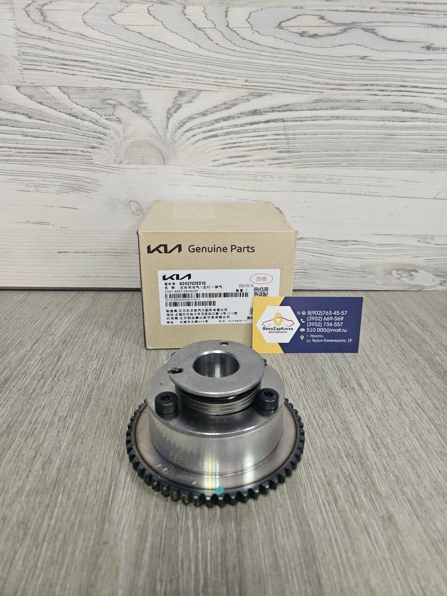 243702E010 Hyundai/Kia Фазорегулятор Шкив р/в (Hyundai/Kia) (Creta 2л и др) Выпуск  Hyundai ориг 243702E010