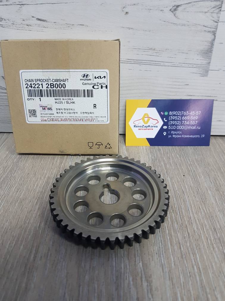 242212B000 Hyundai/Kia Шестерня распредвала (Hyundai/Kia) (Solaris и др) Hyundai ориг 242212B000