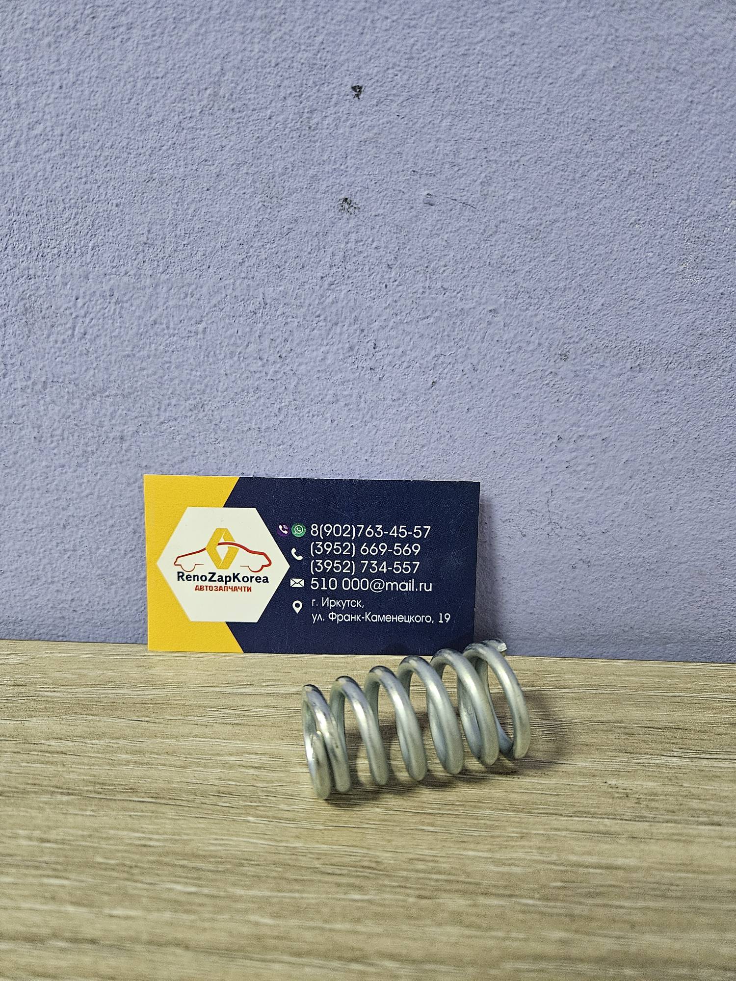 Пружина крепл приемной трубы к шпильке глушит (Duster и др под м10)  (1шт) FORTLUFT 251025  аналог 8200235963