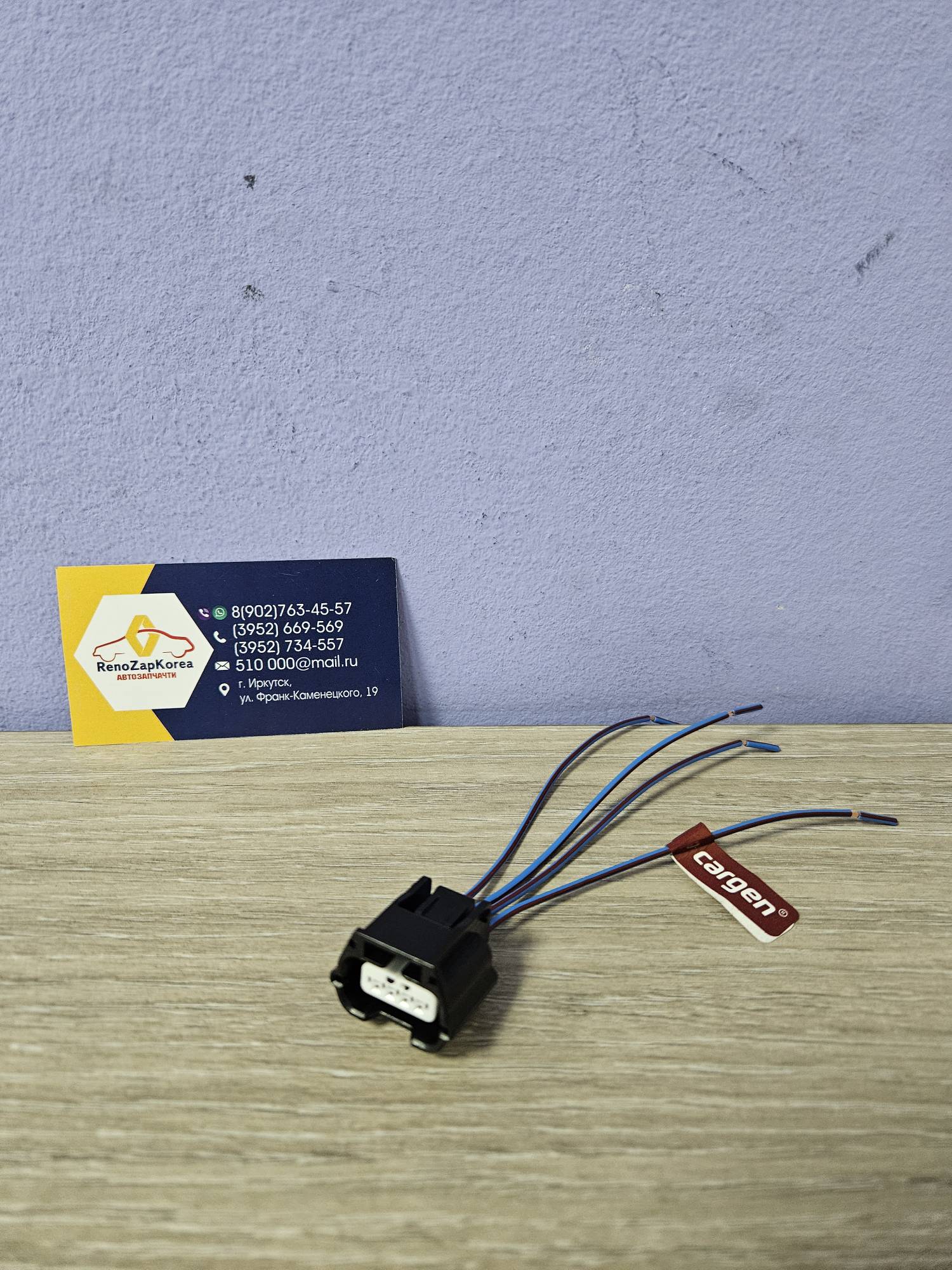 AX951 Cargen Фишка штекер разъем для датчика кислорода - лямбда (Logan, Largus, Almera, Duster) Cargen AX951 для 8200495791 / 7700274189 / 7700103504