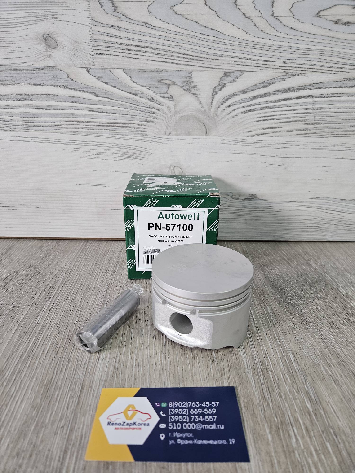 Поршень в сборе (Logan, Sandero, Largus, Simboll) (дв 1.4 (8V)) (к-т 1ц-р) (без колец) Autowelt PN57100  ан 6001549029 / 6001549028