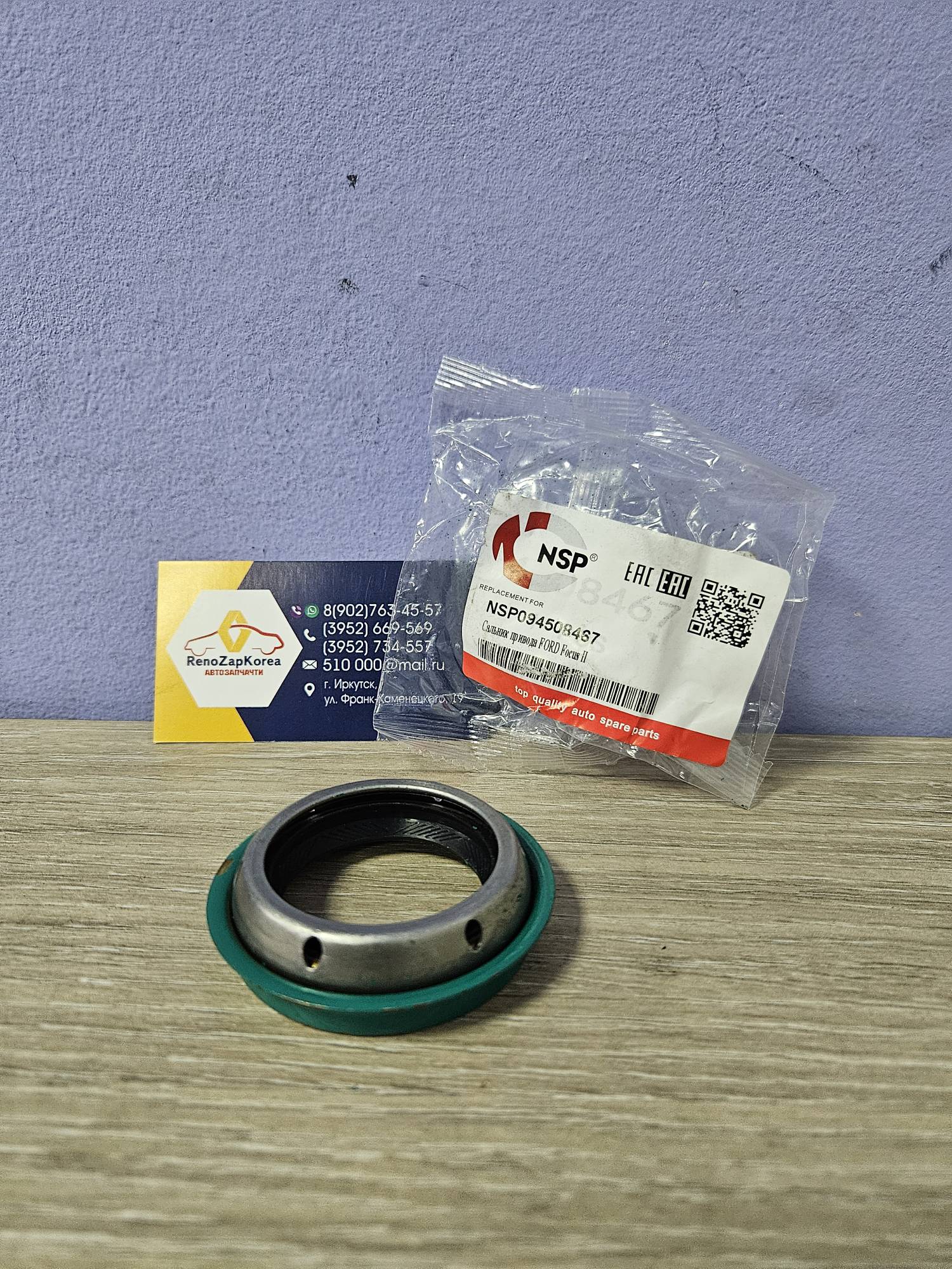 NSP094508467 Сальник привода (Ford Focus2) (АКП с 1.6 и 2л) NSP094508467  аналог 4508467 / XS4Z1177AA