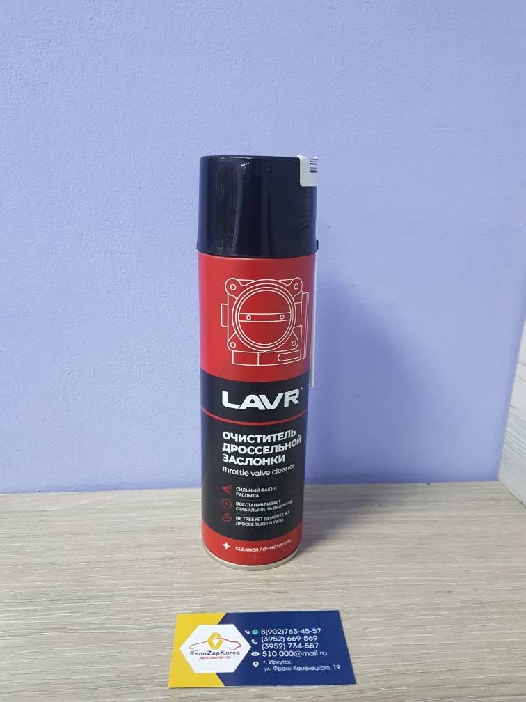 LN1494 Lavr Очиститель карбюратора Lavr LN1494 спрей (650гр) (Россия)