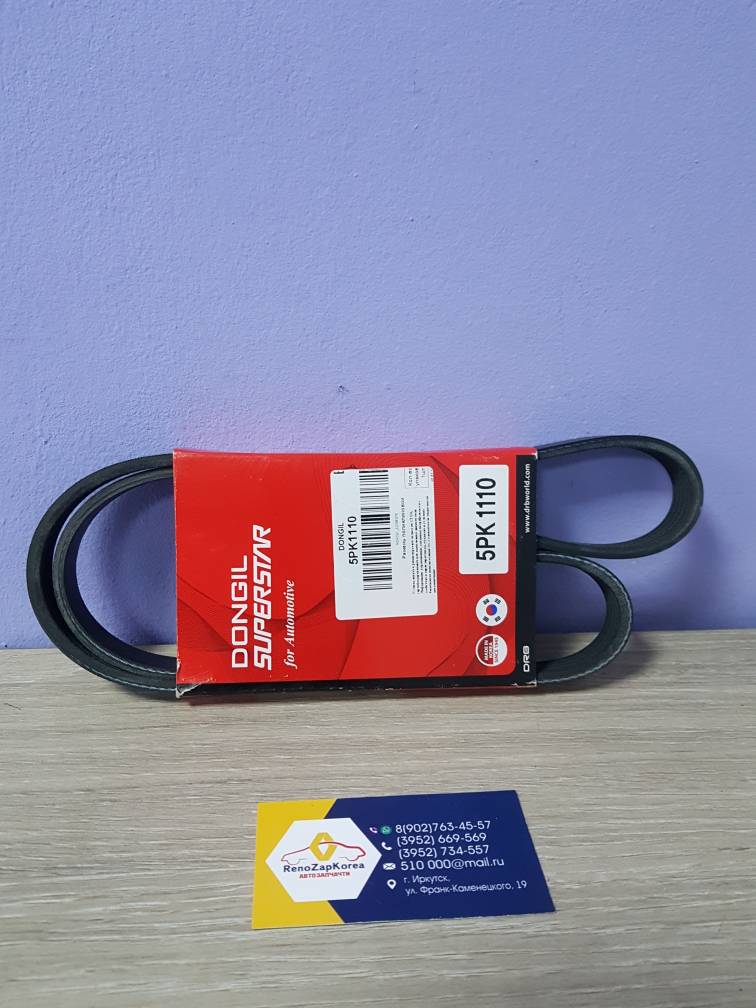 5РК1110 D Dongil Ремень генератора (Reno Logan) ГУР без конд 8v (5pk1110) Dongil  5РК1110 (Корея) ан 8200841132