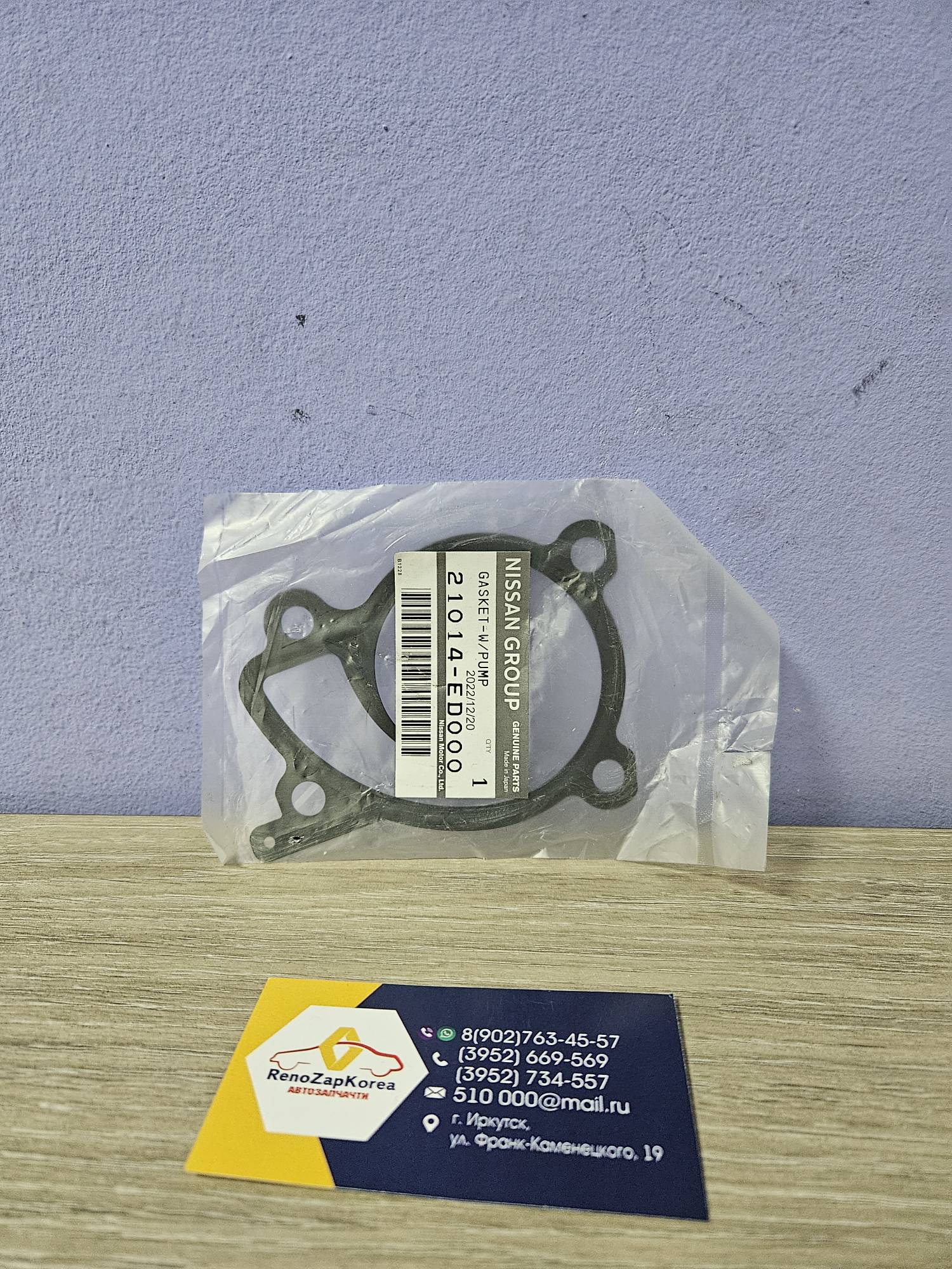 21014ED000 Renault Прокладка водяного насоса (помпы) (Reno Duster H4M(Ниссан), Kaptur H4M(Ниссан)) Renault ориг 21014ED000 для 210102692R / 210102248R