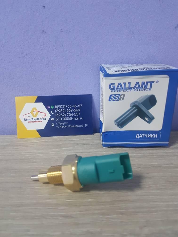 GLSS94 Gallant Датчик заднего хода (Reno Megan2, Clio,Logan,Logan14) (3 контакта) Gallant  GLSS94  ан 8200177718 / 3200500QAE