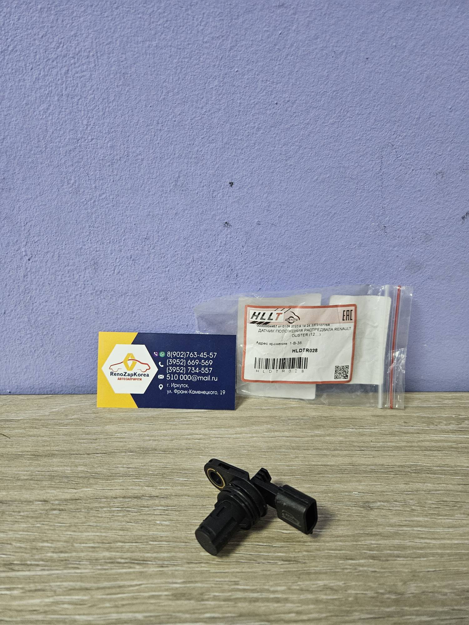 HLDTR028 HLLT Датчик положения распредвала (Рено Duster 2л и диз, Megan3 1.6 (см VIN)) HLLT  HLDTR028 (Китай) ан  237310776R