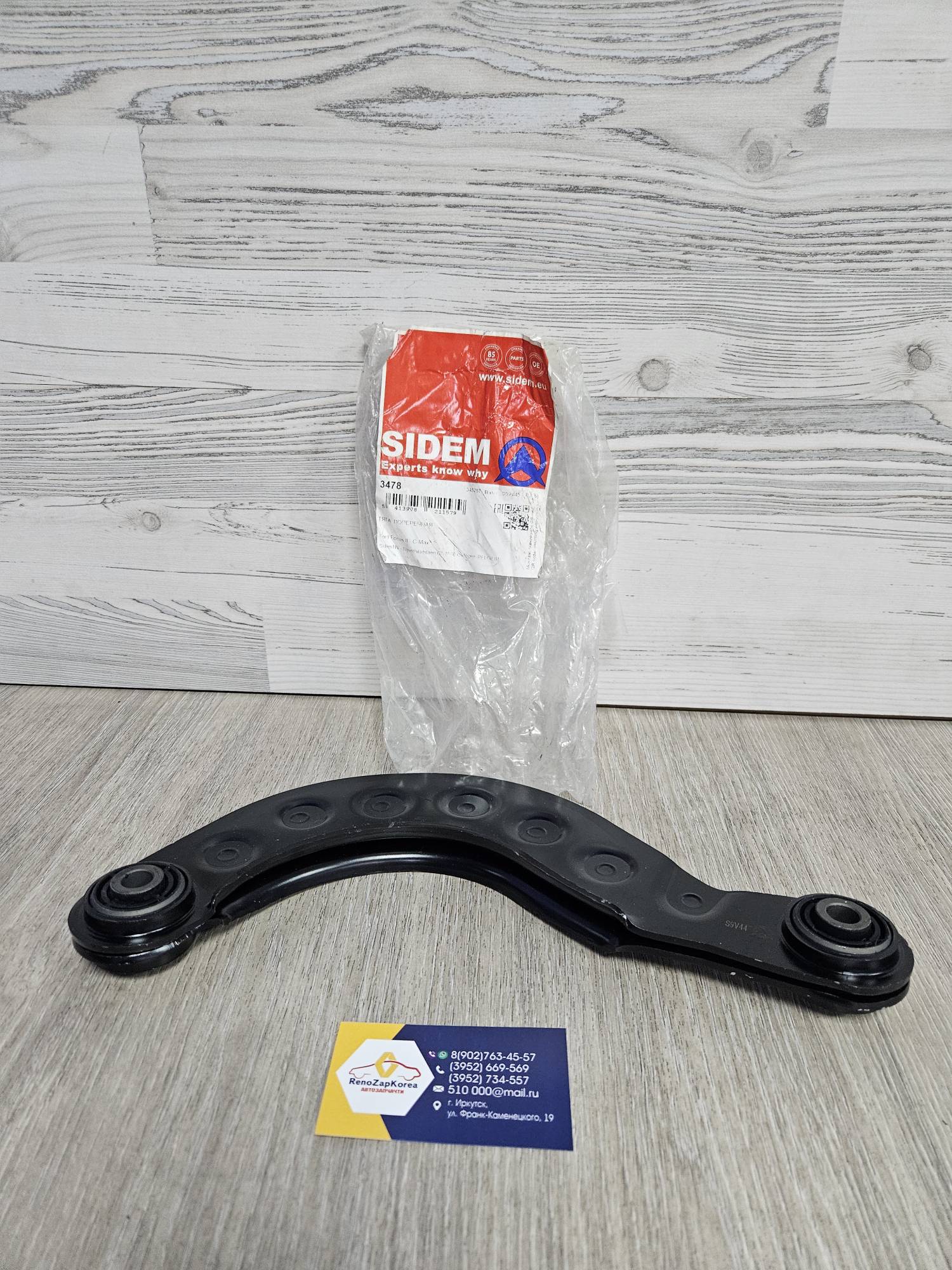 Рычаг задний верхний (Focus 2,Focus1) (кривой) (кроме универсала) Sidem 3478  ан  1517403