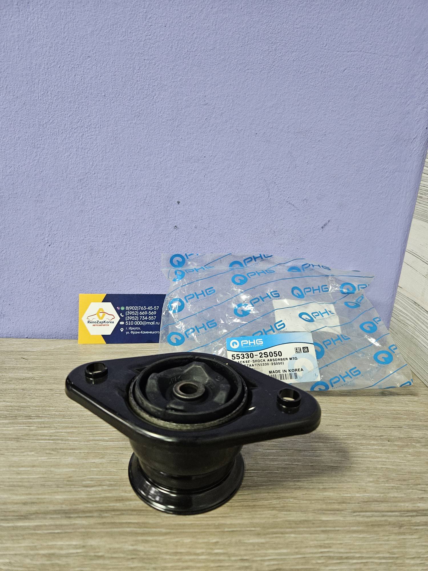 PHG553302S050 Опора аморт Зад (Hyundai/Kia) (ix35 и др) PHG 553302S050 ан 553302S150 / 553302S050