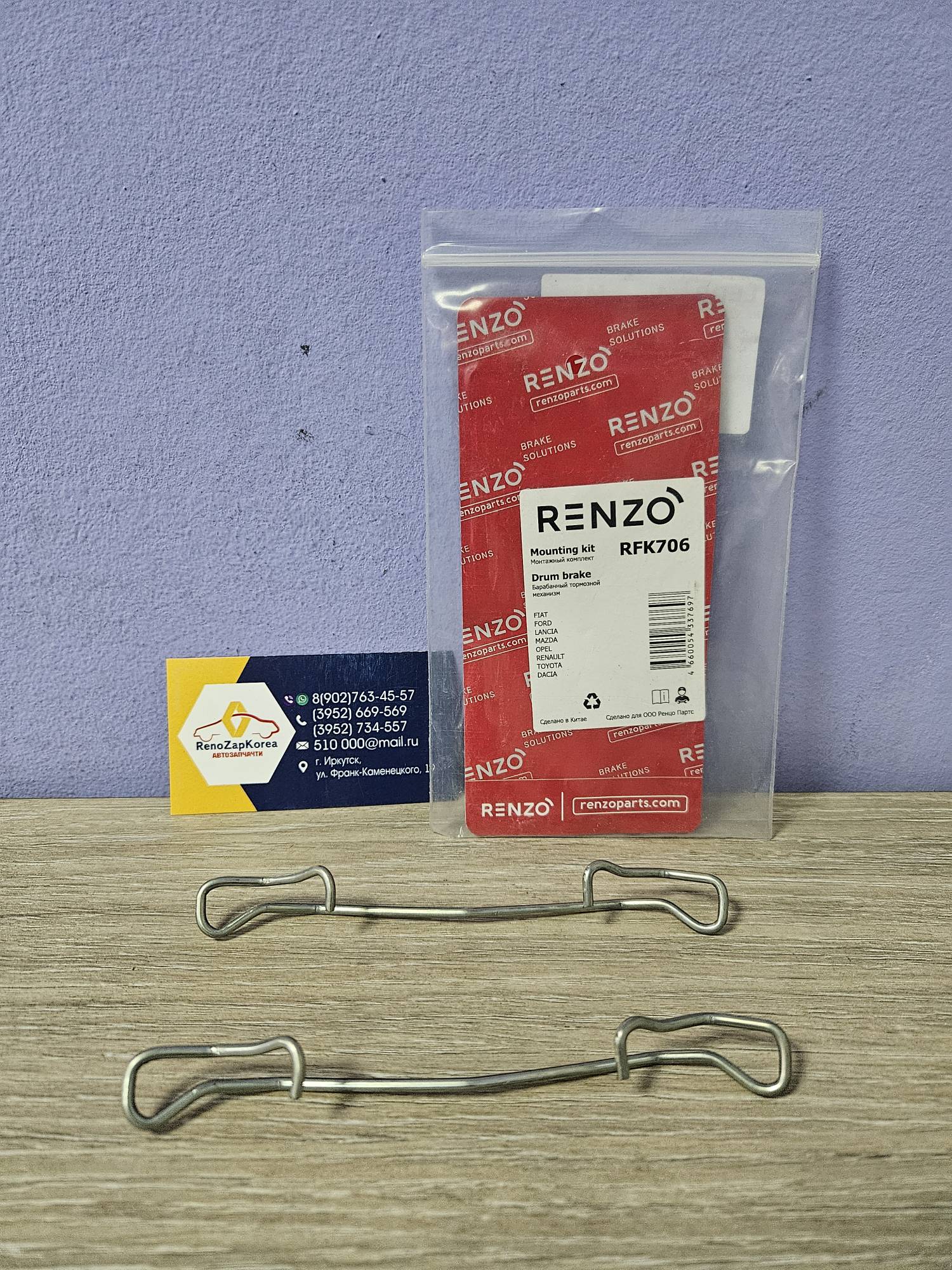 RFK706 Renzo Ремкомплект пружинка передних колодок (Logan с 14г) (к-т 2шт) Renzo  RFK706 аналог 6001549808