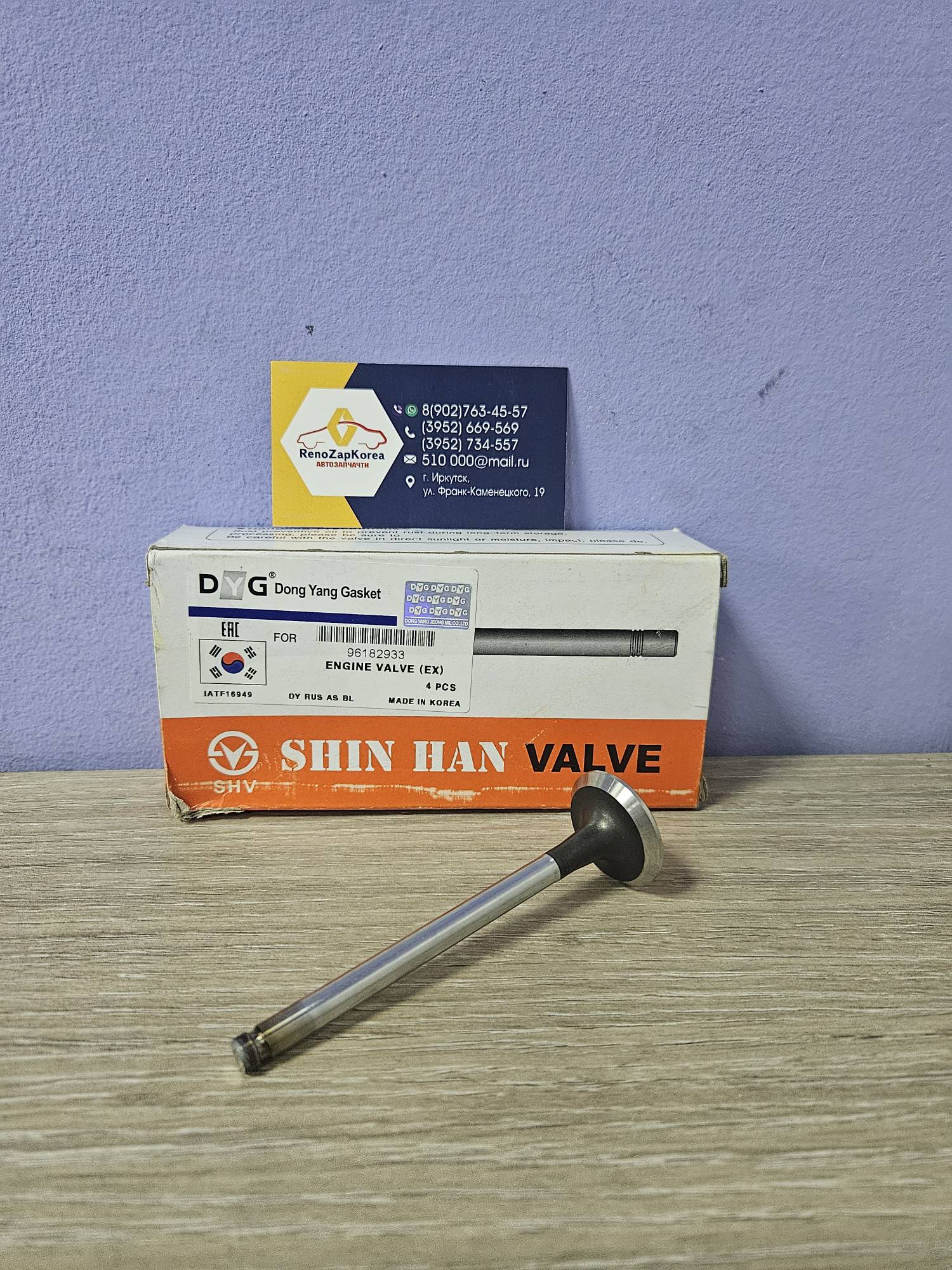 DYG96182933 Клапана ГБЦ вЫпускной (Chevrolet Lanos 1.5 (8V)) (1шт) DYG96182933 ан 96182933