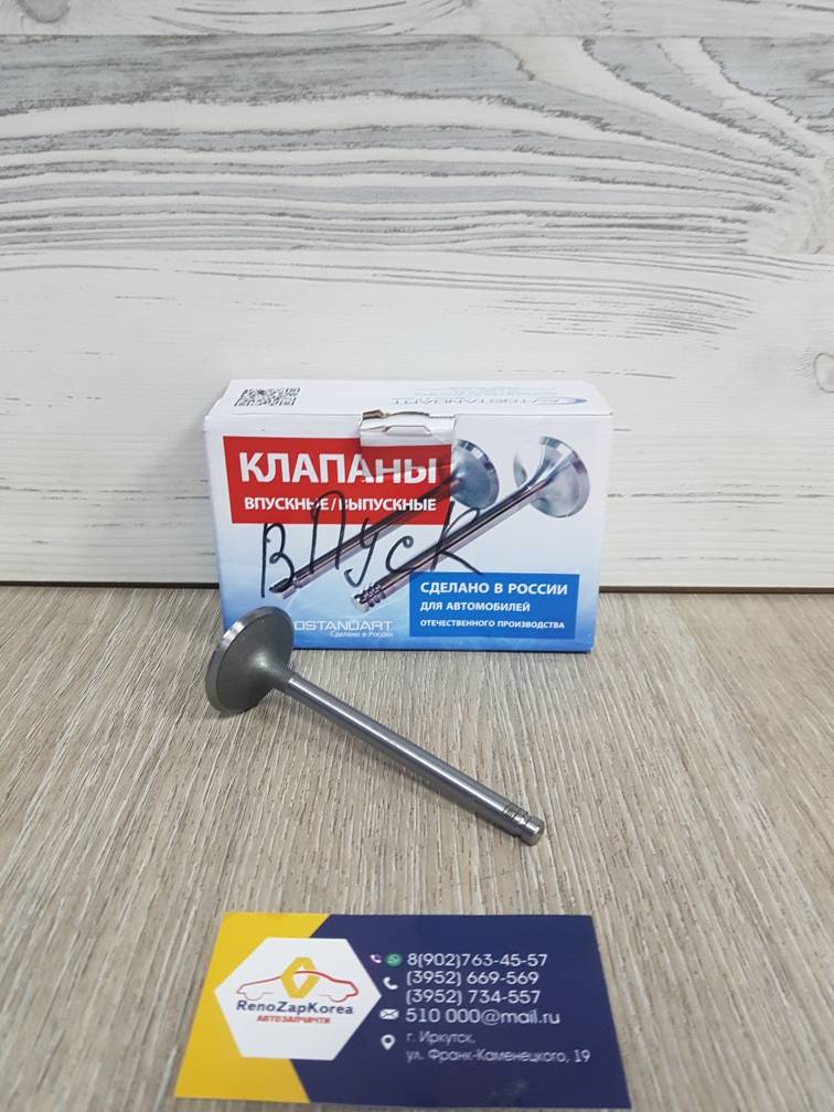 770147589488 AVTOSTANDART Клапана ГБЦ впускной (Reno Logan и др 8V) (1 шт) AVTOSTANDART  770147589488 (Россия) ан 7701475894