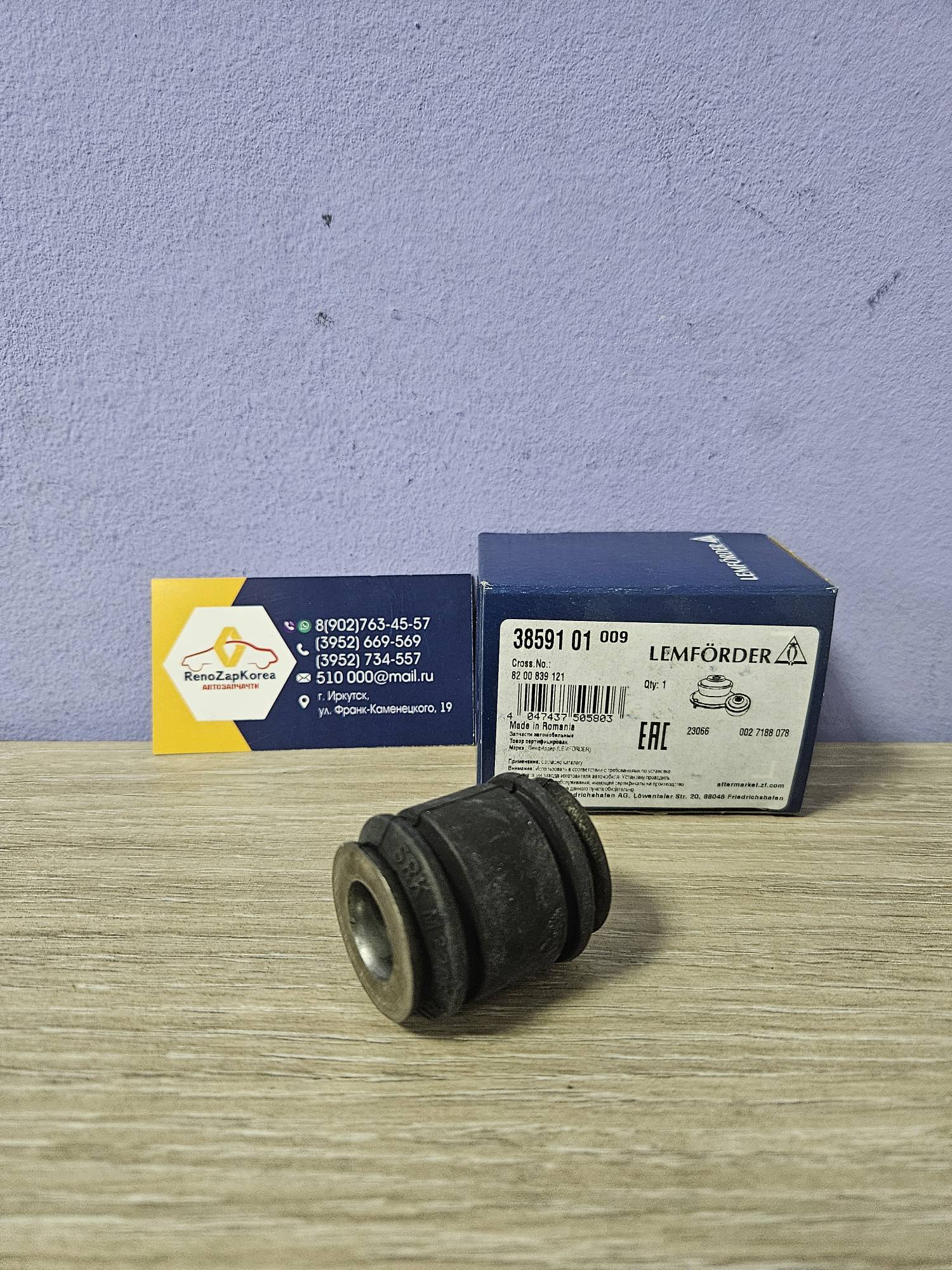 Сайлентблок зад рычага (Duster 4x4) (в цапфу) (нужно10шт) (цена за 1шт) Lemforder  3859101 ан 8200839121