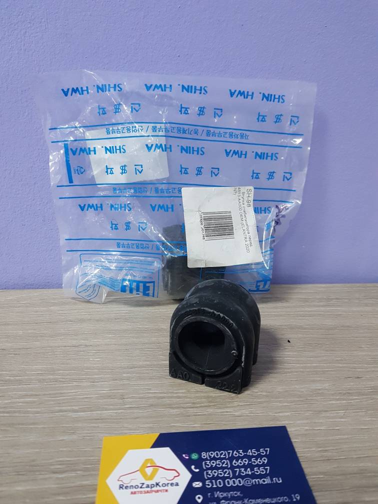 SH98 Shinhwa Втулка стабилиз перед (Hyundai/Kia) (Elantra CN7 с 20) Shinhwa SH98 аналог 54813AA000