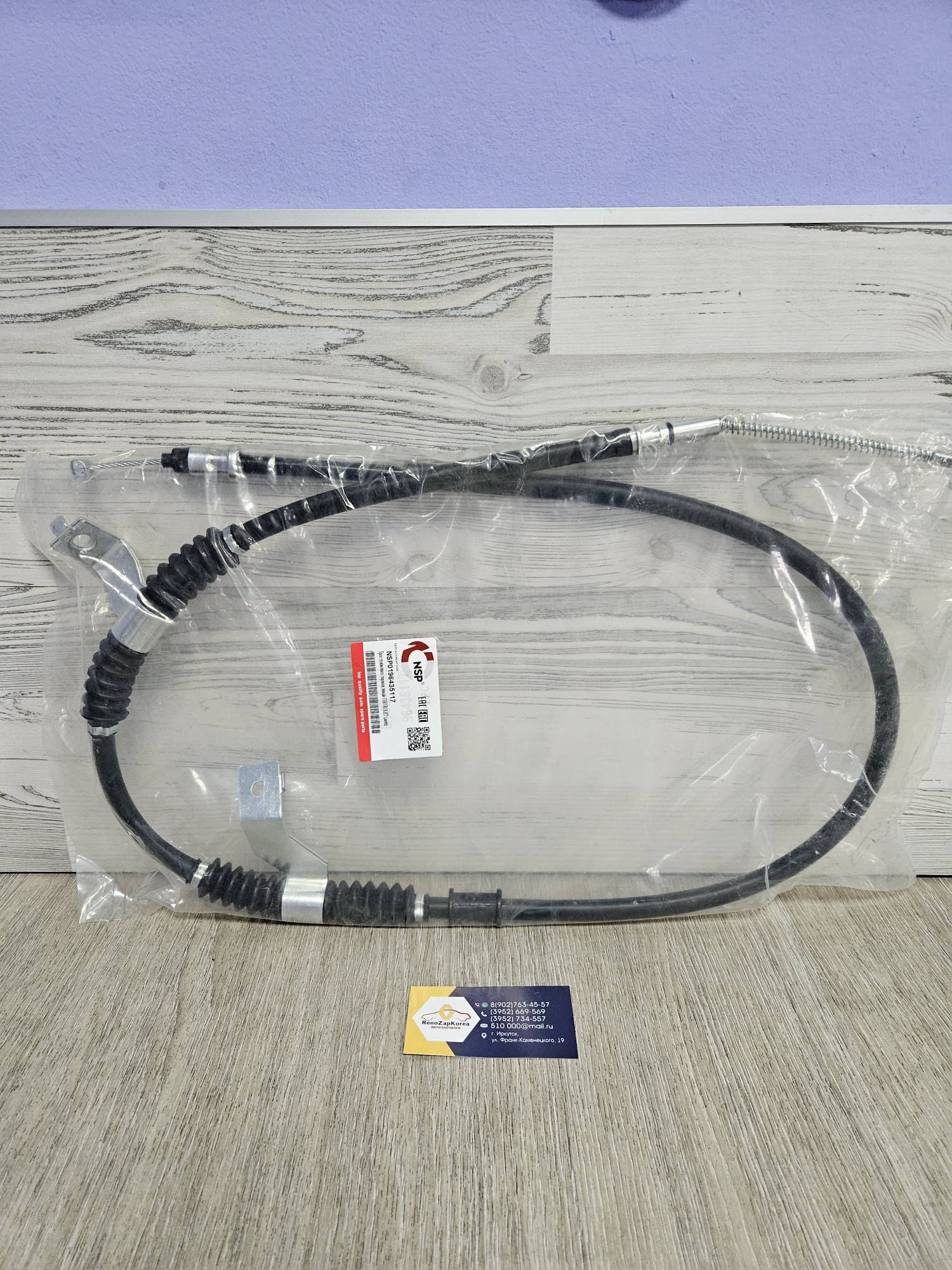 NSP0196435117 Трос ручного тормоза (Chevrolet Lacetti, Gentra) левый NSP0196435117  ан 96435117 / 96418134 / 96549800