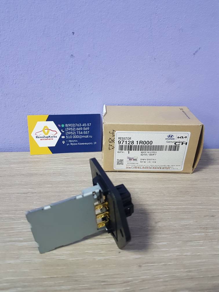971281R000 Hyundai/Kia Резистор (печка) (Hyundai/Kia) (Solaris до 17г) Hyundai ориг 971281R000