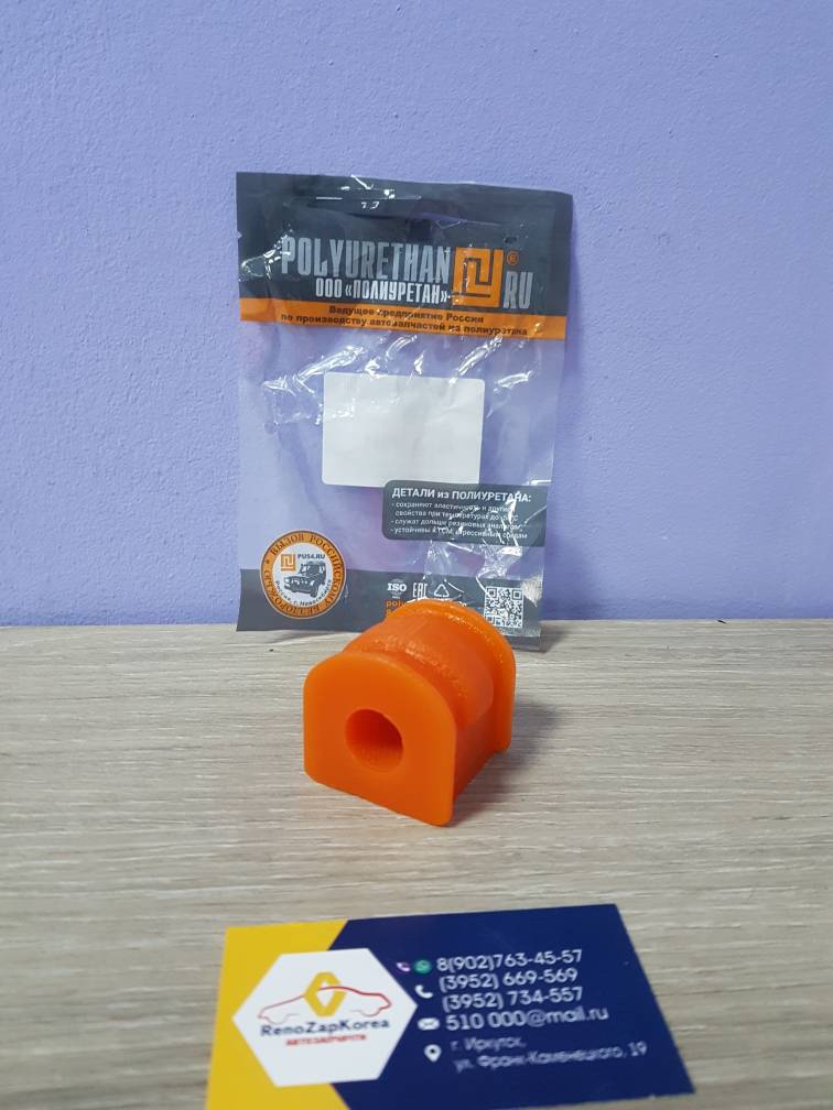 2501180 Полиуретан Втулка стабилиз перед (Renault Duster с19, Kaptur) Полиуретан 2501180 для стабилизатора 546111180R