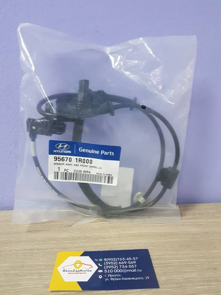 956701R000 Hyundai/Kia Датчик АБС передний (Hyundai/Kia) (Solaris и др) Левый Hyundai ориг 956701R000