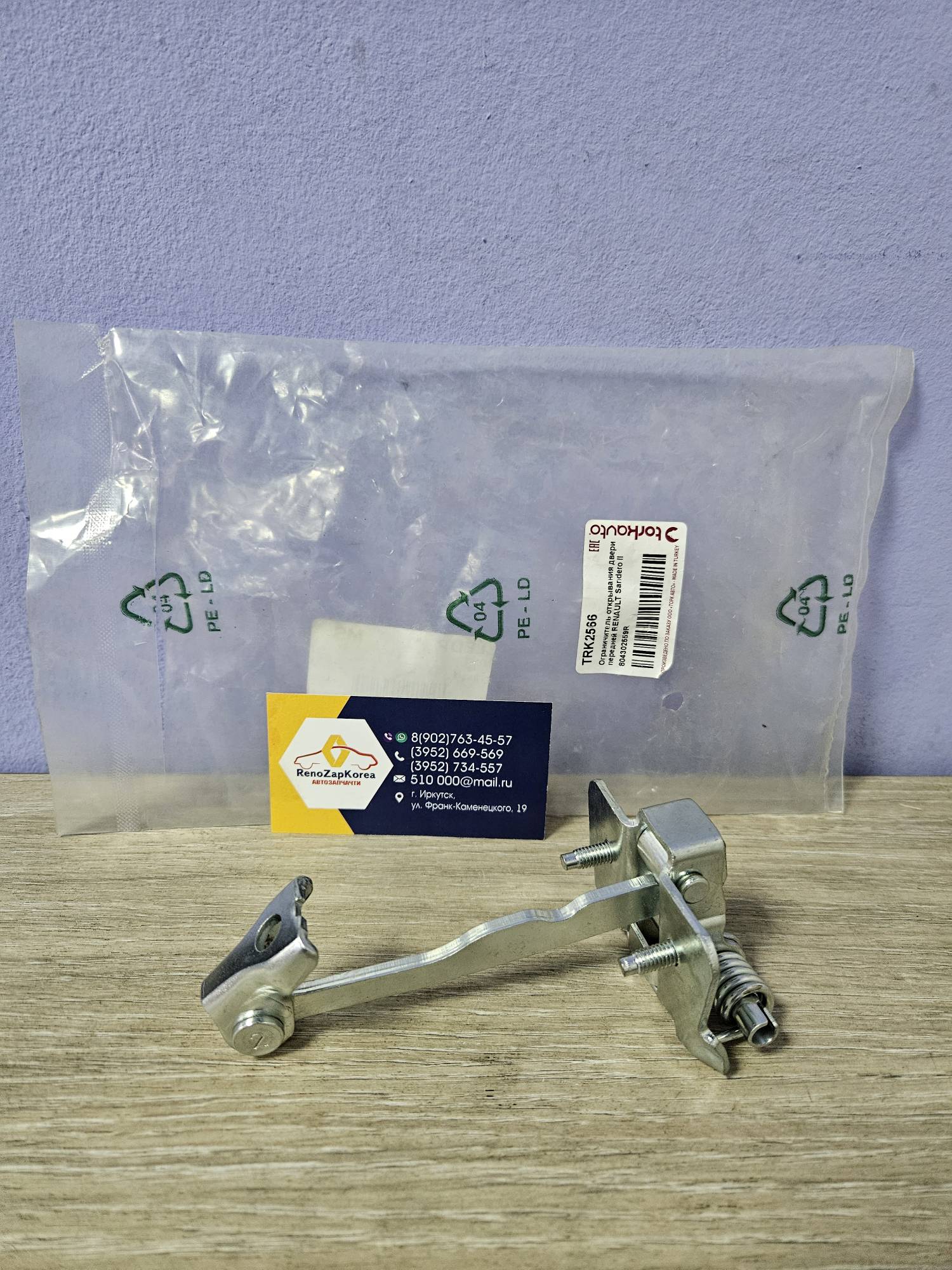 TRK2566 Tork Ограничитель хода двери (Logan с14г, Sandero c14г) перед/зад Tork TRK2566 (Турция) ан 804302559R