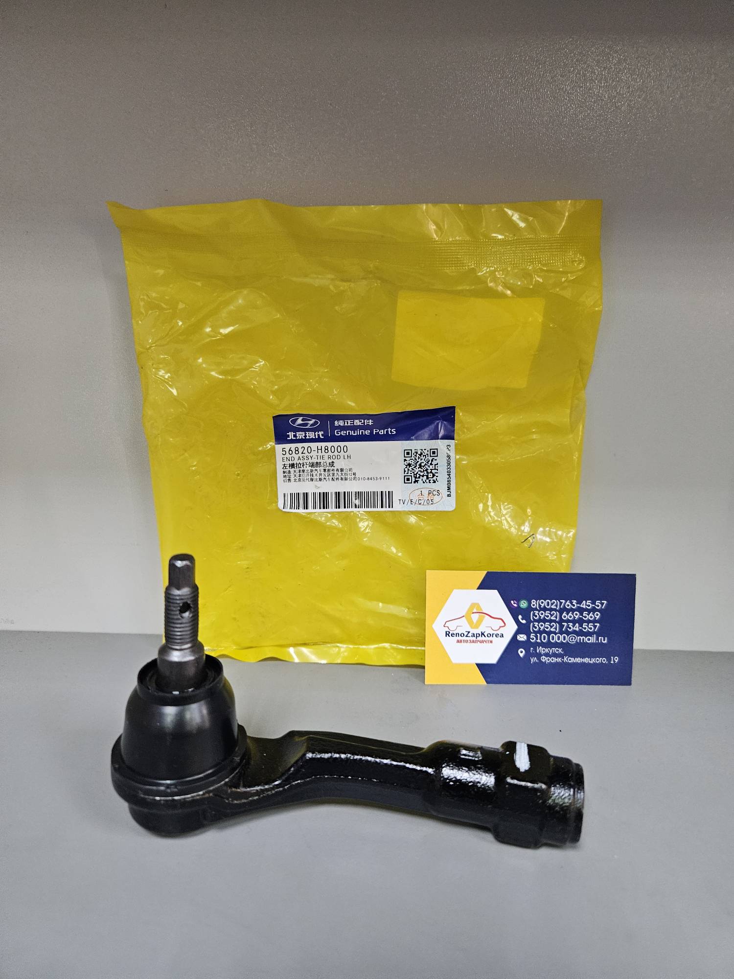 56820H8000 Hyundai/Kia Наконечник рулевой (Hyundai/Kia) (Solaris с17г, Rio) левый Hyundai ориг 56820H8000