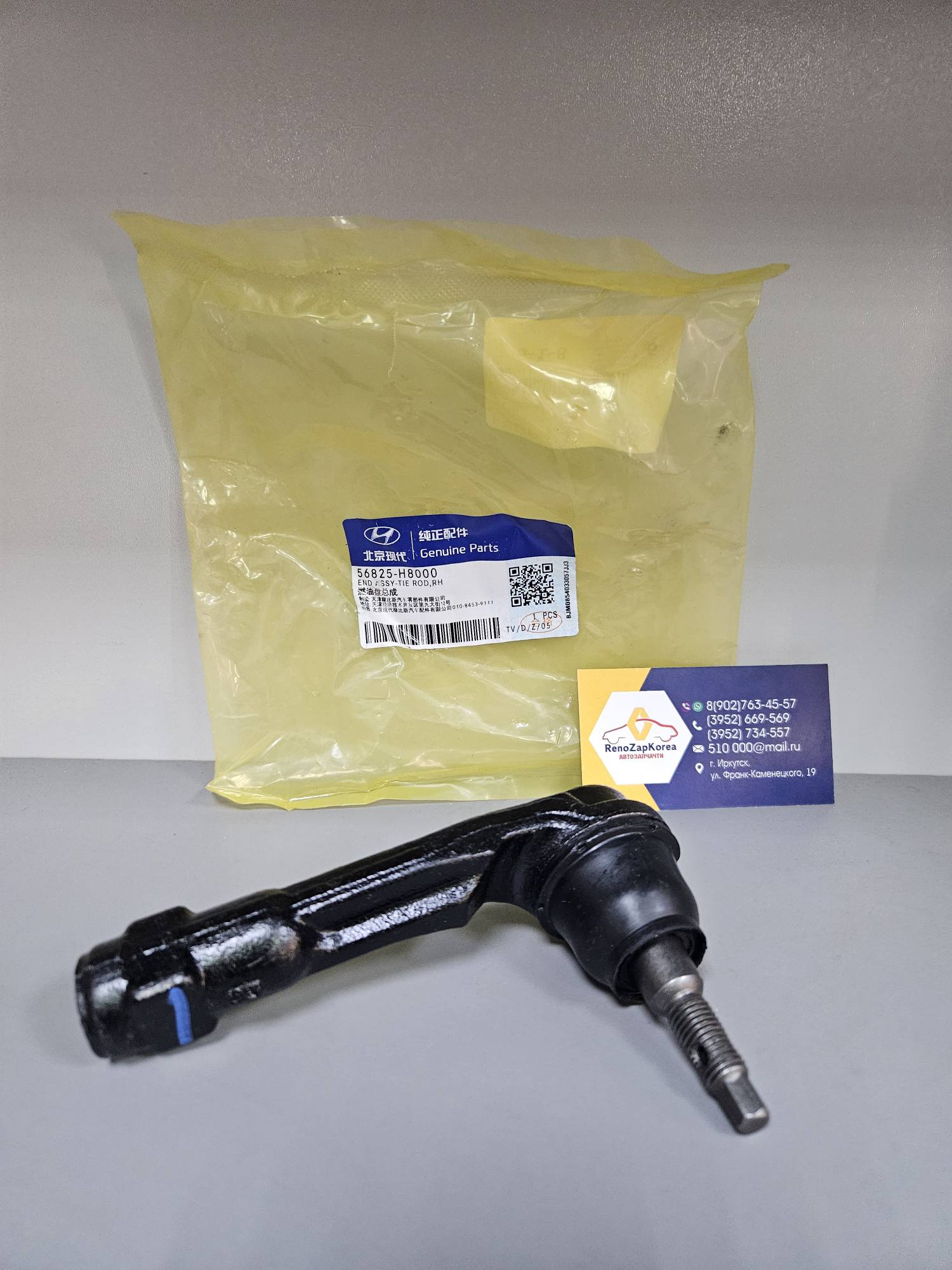 56825H8000 Hyundai/Kia Наконечник рулевой (Hyundai/Kia) (Solaris с17г, Rio) правый Hyundai ориг 56825H8000