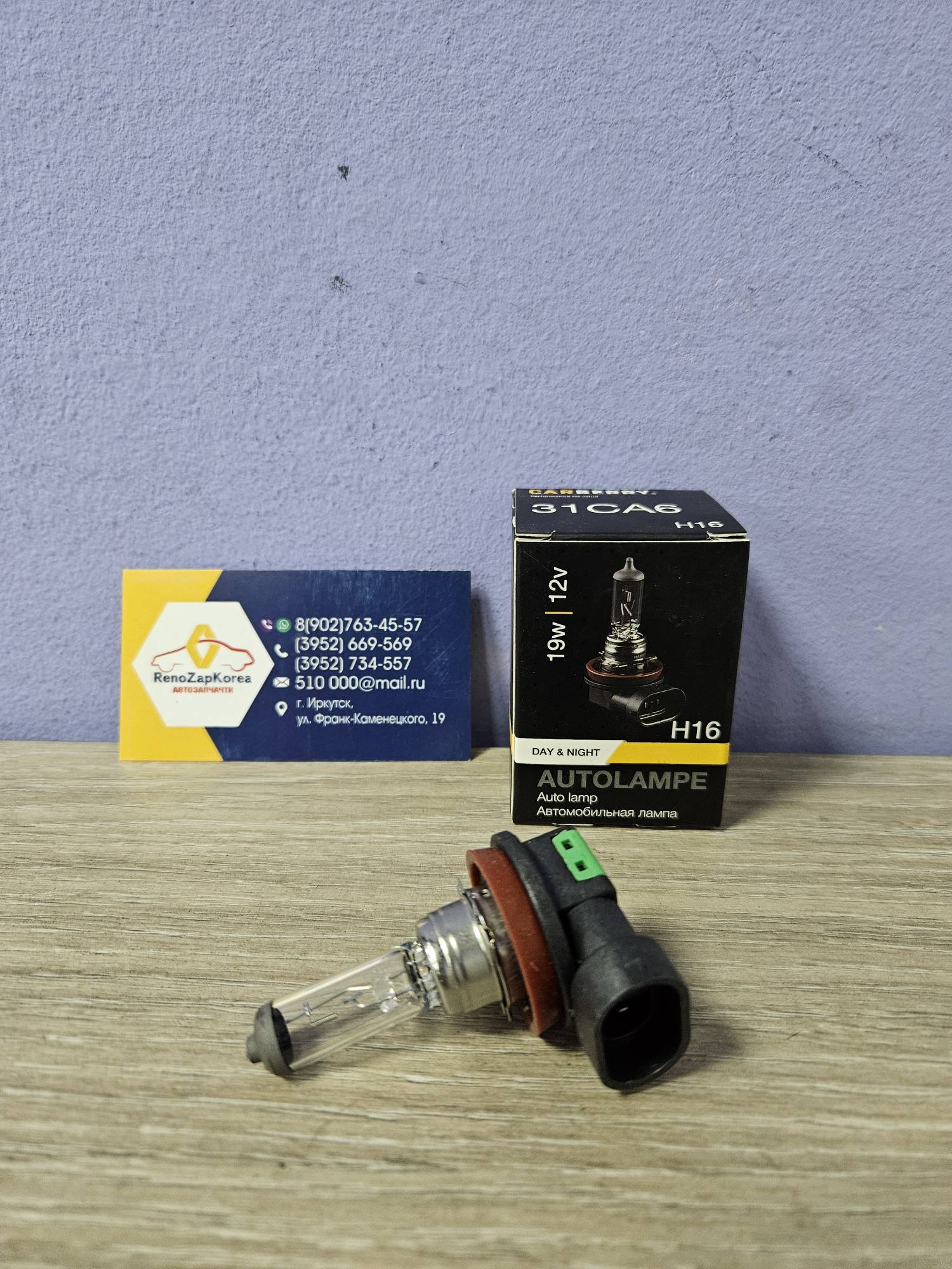 Лампа противотуманок H16 (Logan с 14г, Duster c 16г) 12В 19W PGJ19-3 Carberry 31CA6 ан 262923820R