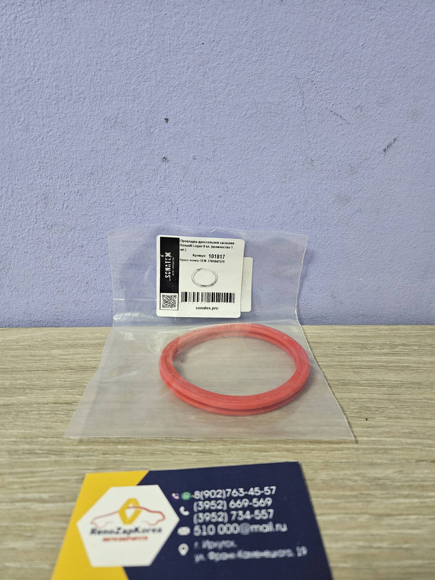 Прокладка дросс заслонки (нижняя)  (Logan 8V до 14г) Sonatex 101817 ан 7701047579