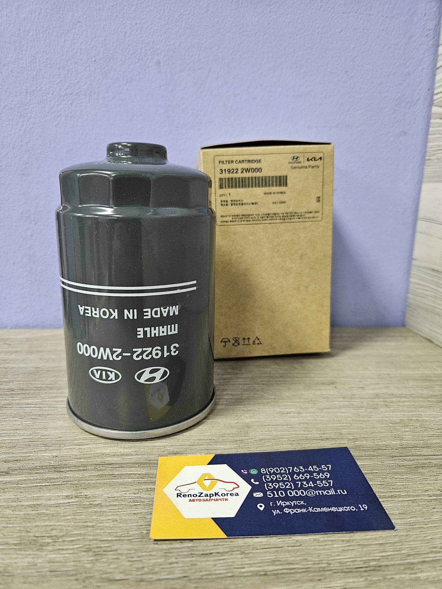 319222W000 Hyundai/Kia Фильтр топливный (Hyundai/Kia) (Sorento, ix55 и др) Hyundai 319222W000  ан 319222B900