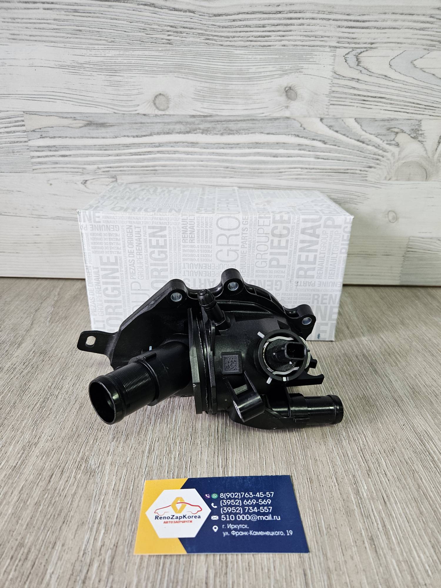 110603305R Renault Термостат (Reno Arkana 1.3 турбо,Duster 1.3 турбо) корпус в сборе Renault ориг 110603305R ан 110600260R / 110607087R / 110609301R / 110605999R