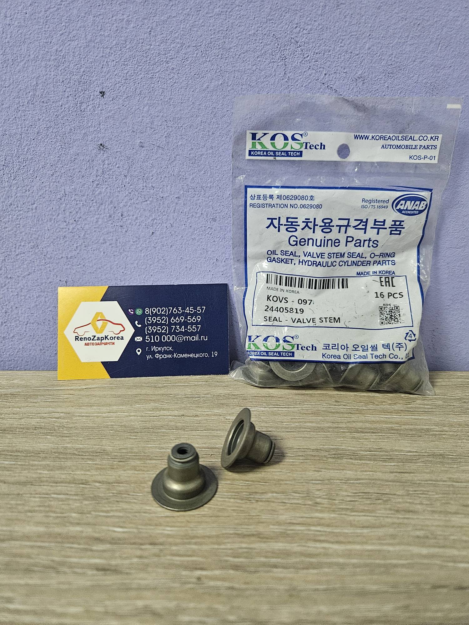 KOVS097 KOS Колпачки маслосъемные (Chevrolet Cruze, Aveo и др ) (F14D4, F16D4)  (1ШТ) KOS  KOVS097  ан  55574221 / 24405819