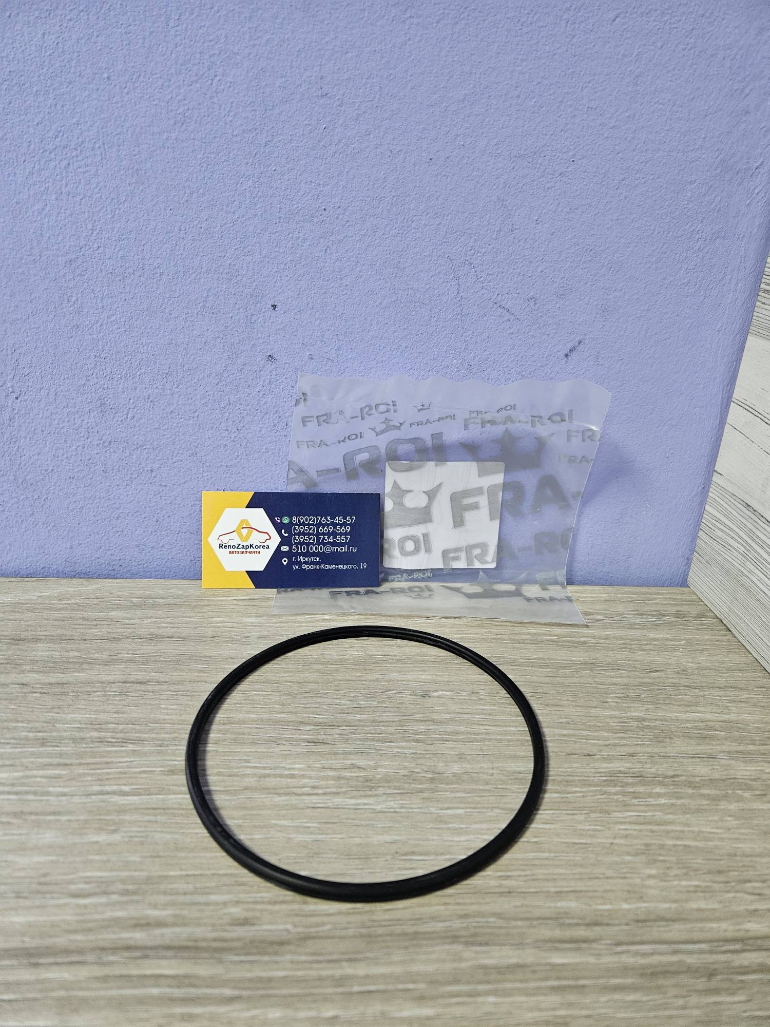 Прокладка гайки бензонасоса (Logan, Duster, Largus, Almera, Simboll, Megane2)  Fra-Roi  550574FR ан 7701209115 для 7701207449