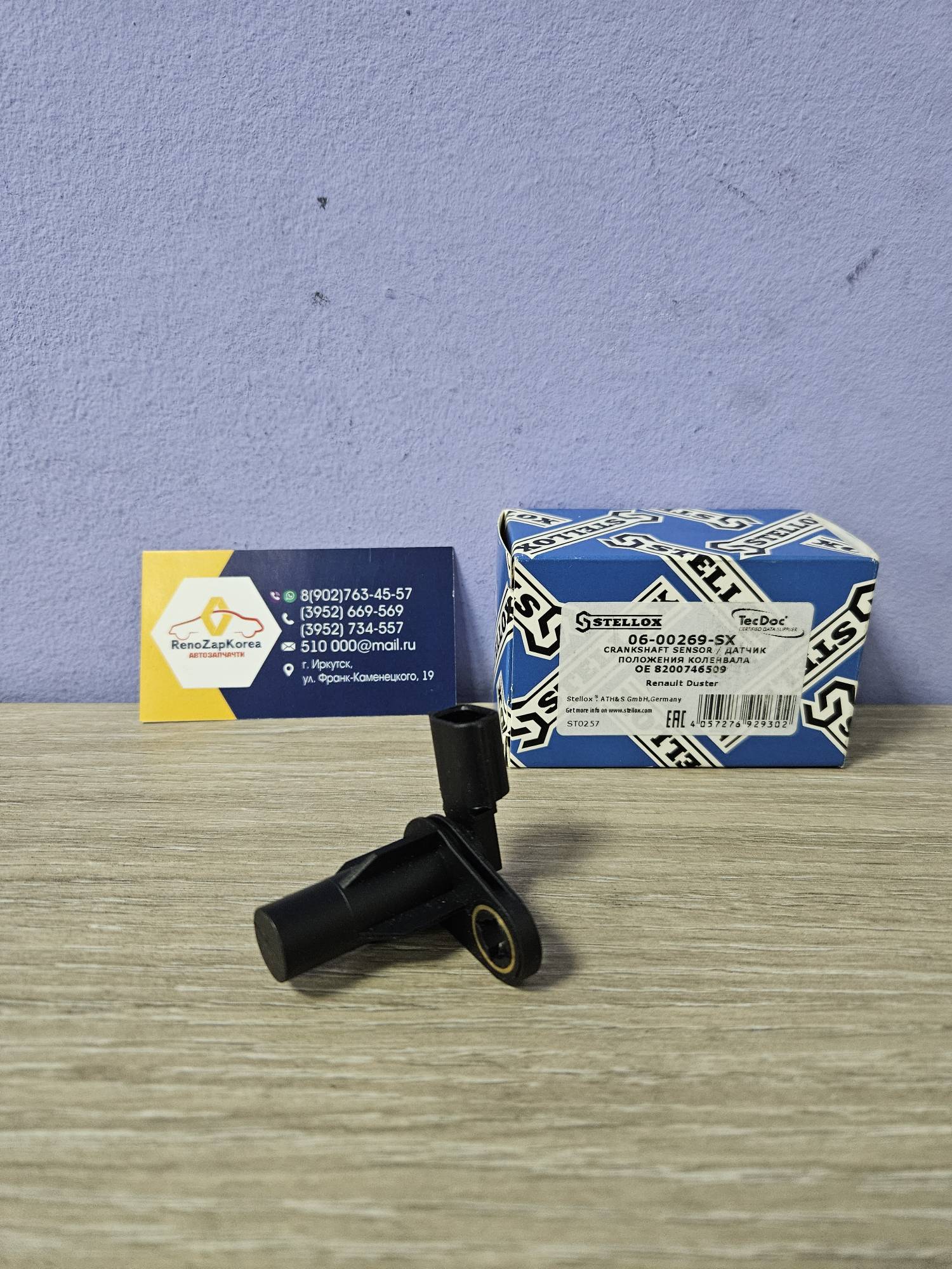0600269SX Stellox Датчик положения коленвала (Рено Duster 2л F4R) Stellox  0600269SX ан 8200746509