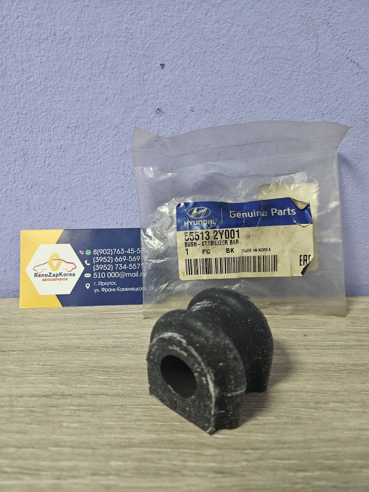 555132Y001 Hyundai/Kia Втулка стабилиз зад (Hyundai/Kia) (ix35, Sportage3 4WD) Hyundai ориг 555132Y001