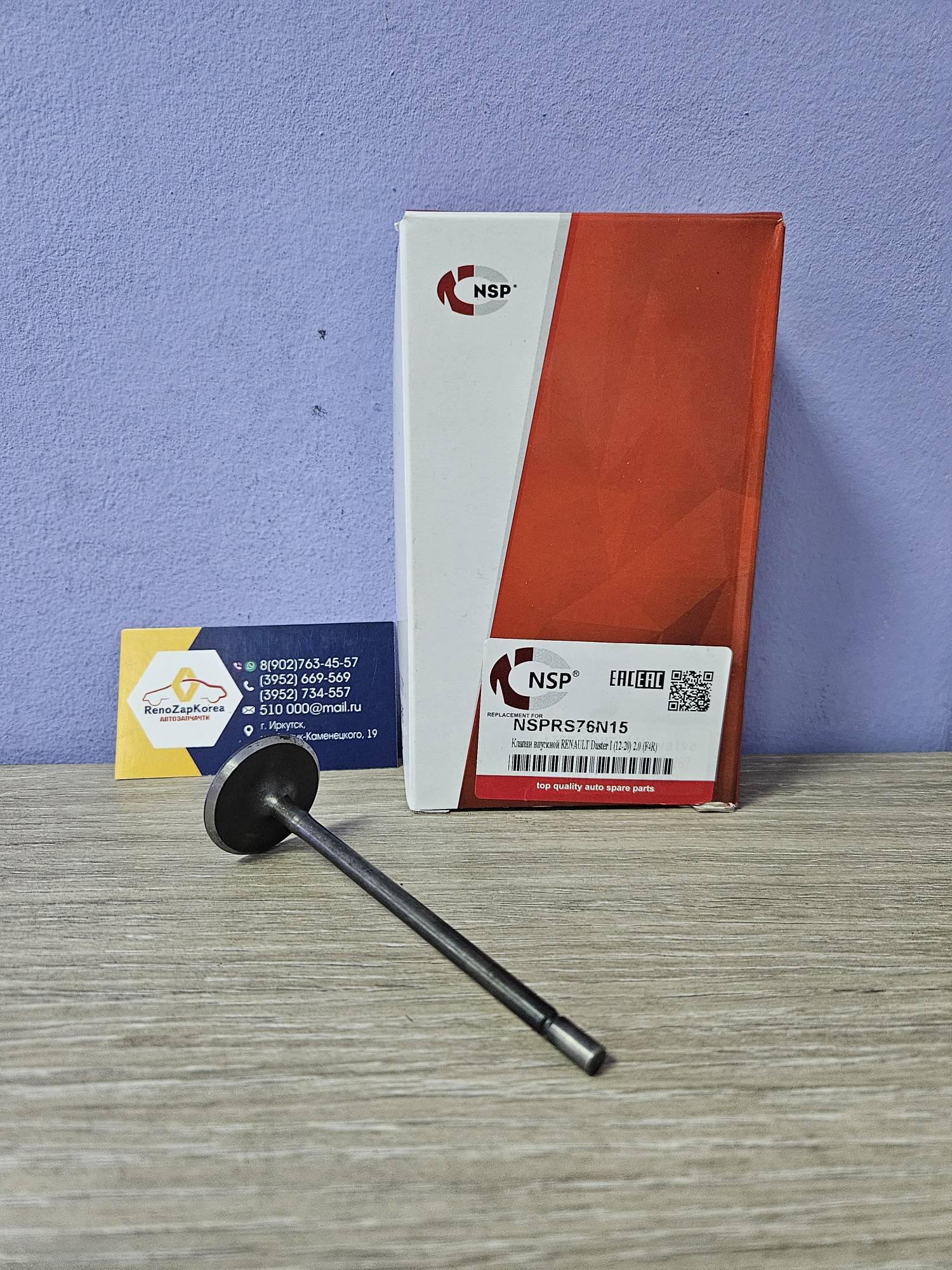NSPRS76N15 Клапана ГБЦ впускной (Reno Duster, Megane 2 и др) (дв 2л F4R) (1шт) NSP  NSPRS76N15  ан 7701474287