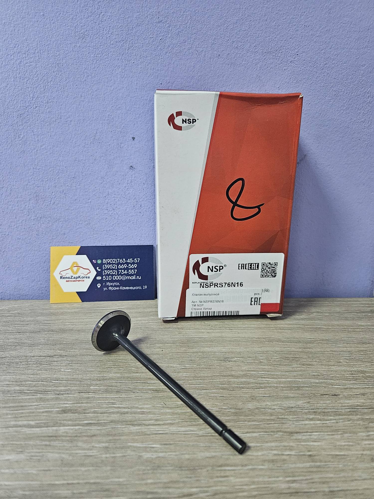 NSPRS76N16 Клапана ГБЦ вЫпускной (Reno Duster, Megane 2 и др) (дв 2л F4R) (1шт) NSP  NSPRS76N16  ан 7701478130