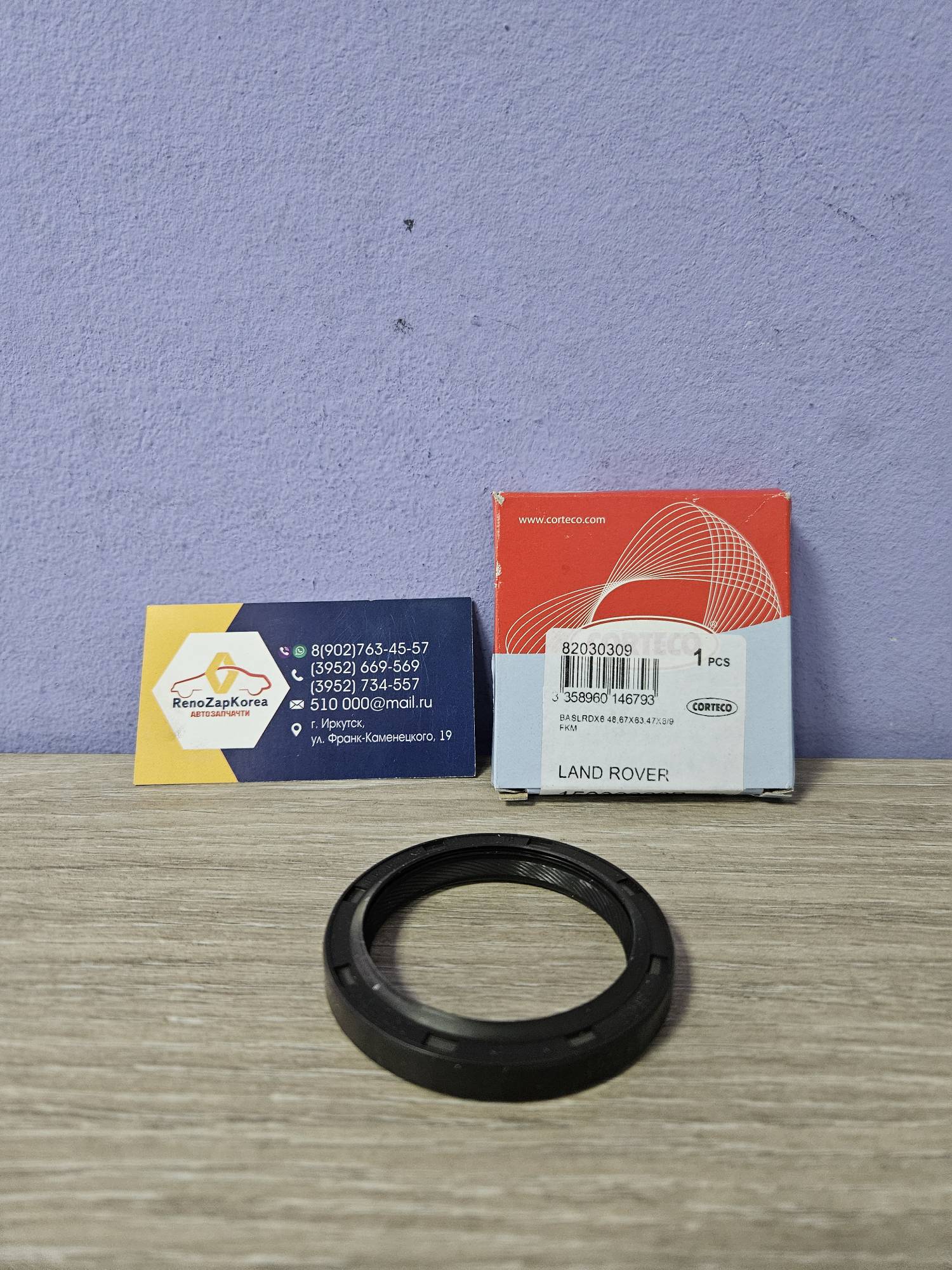 15030309B Corteco Сальник привода (Reno Duster 4WD  АКП) R / раздатки лев (63x49x8)  Corteco 15030309B ан 331115664R