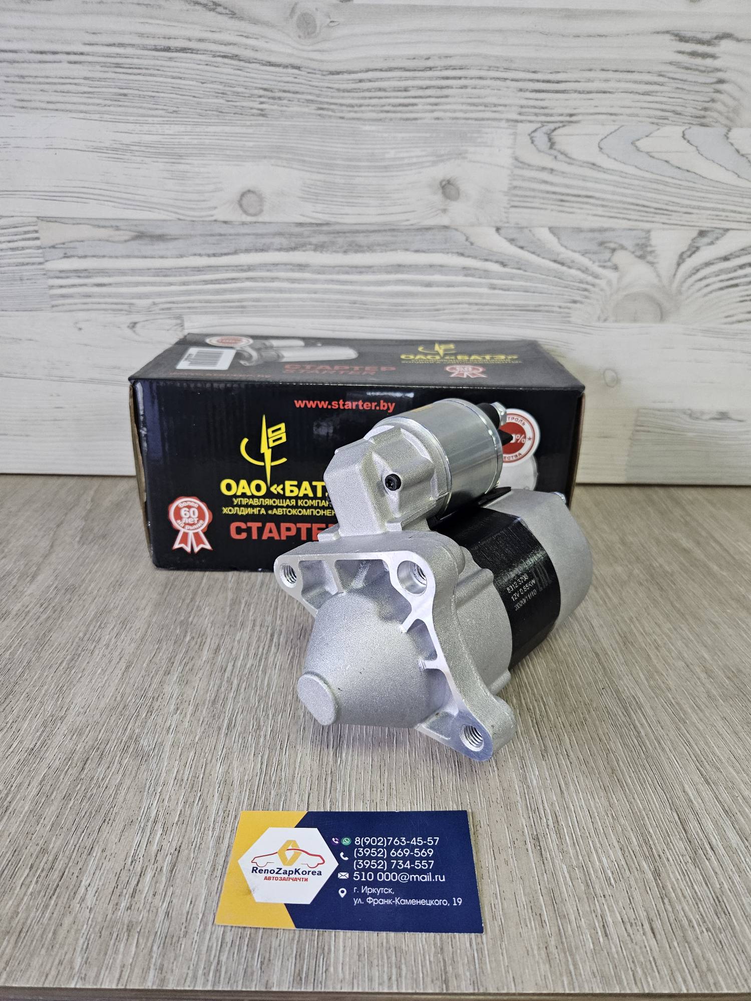 83123708 БАТЭ Стартер (Reno Logan,Sandero (с08г) Megan2 и др, Кроме Дастера) БАТЭ 83123708 ан 8200584664 / 8200266777