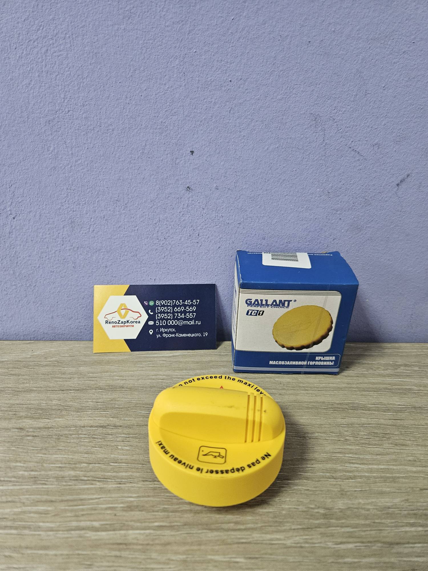 GLCC21 Gallant Крышка маслозаливной горловины (Renault) (дв8V) Gallant GLCC21 ан 8200800258