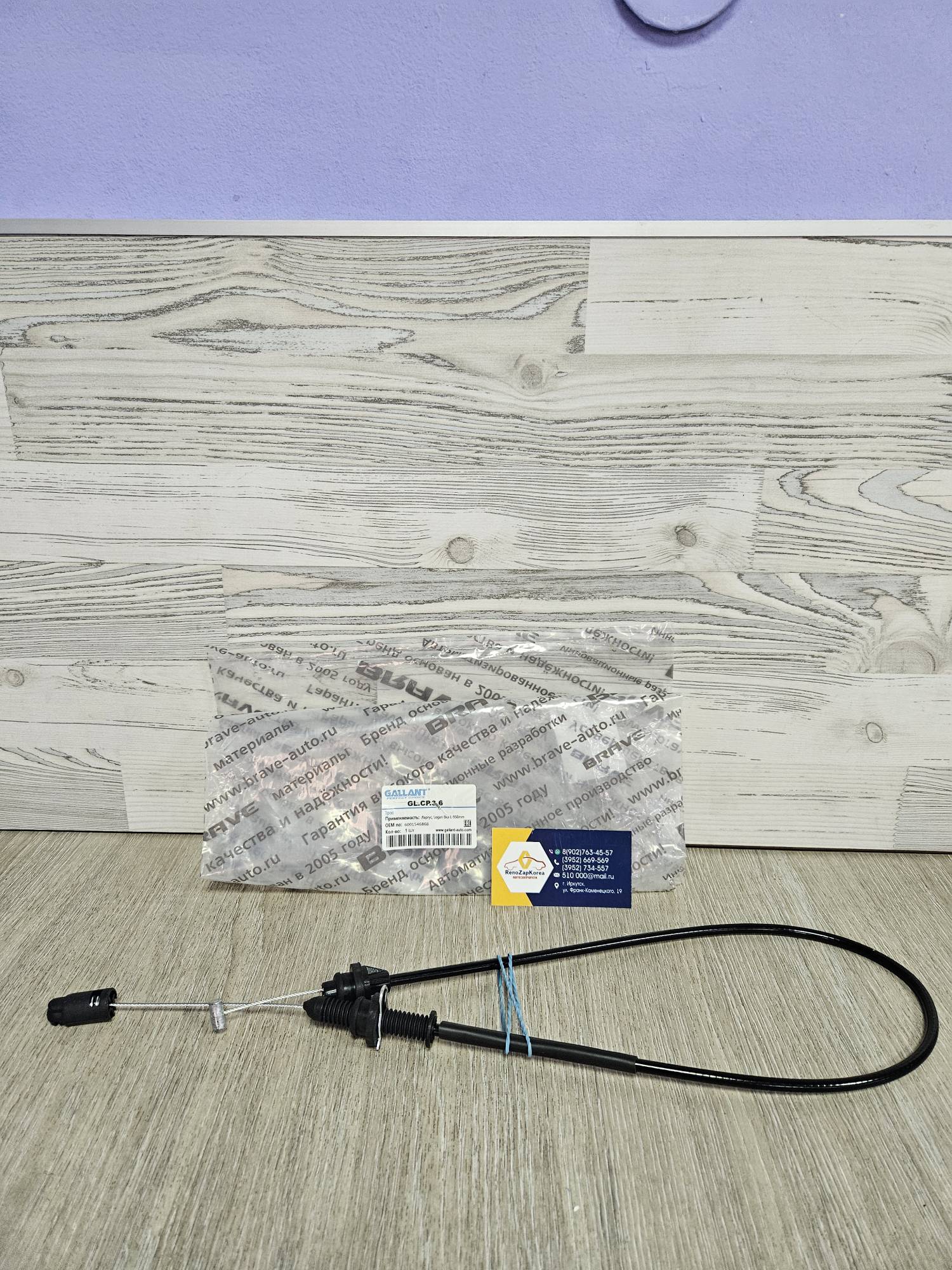 GLCP36 Gallant Трос газа (Logan 8V) Gallant  GLCP36  ан 6001546868 / 182013208R
