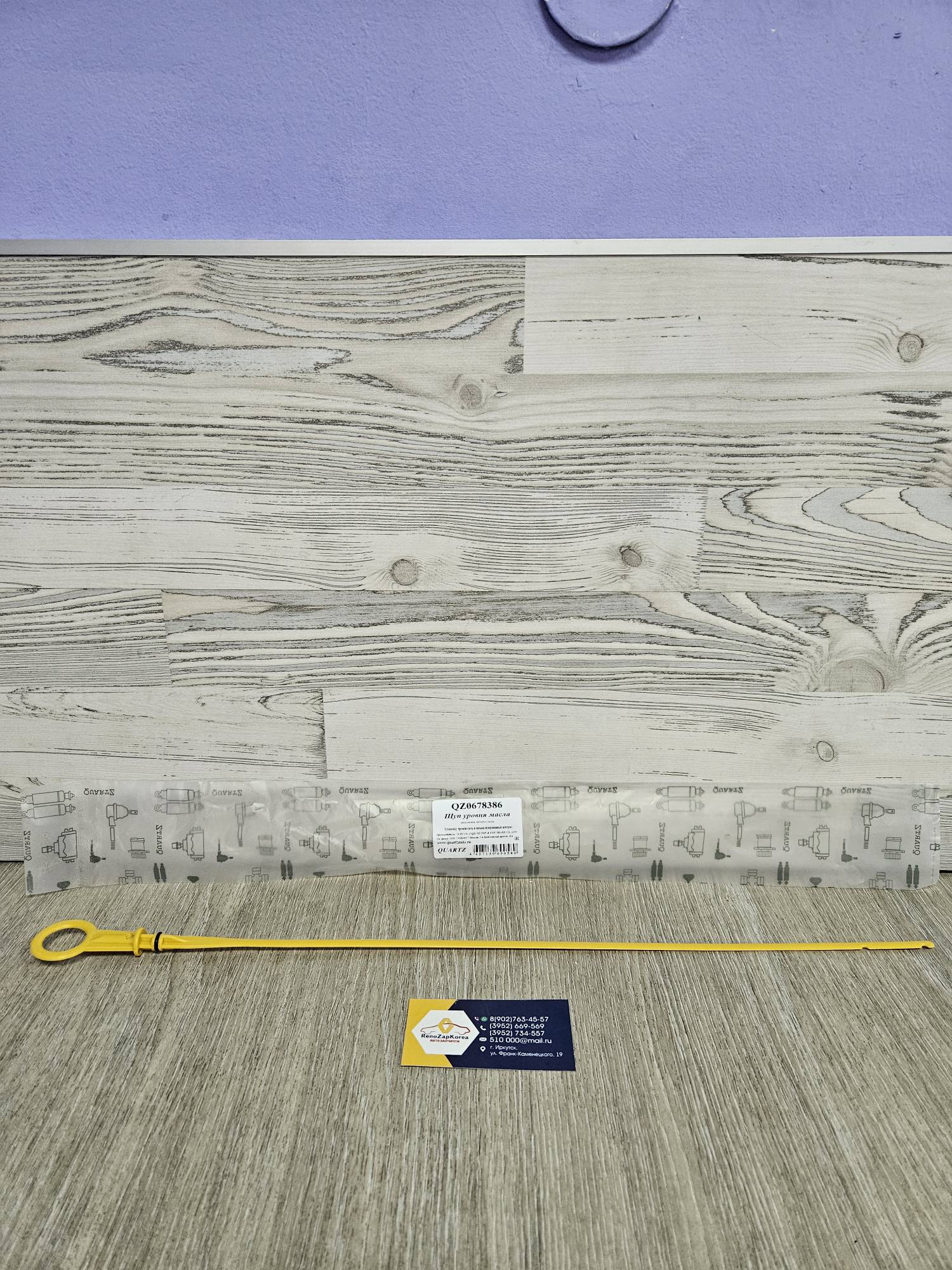 QZ0678386 Quartz Щуп уровня масла  (Logan 8v) Quartz QZ0678386  ан 8200678386