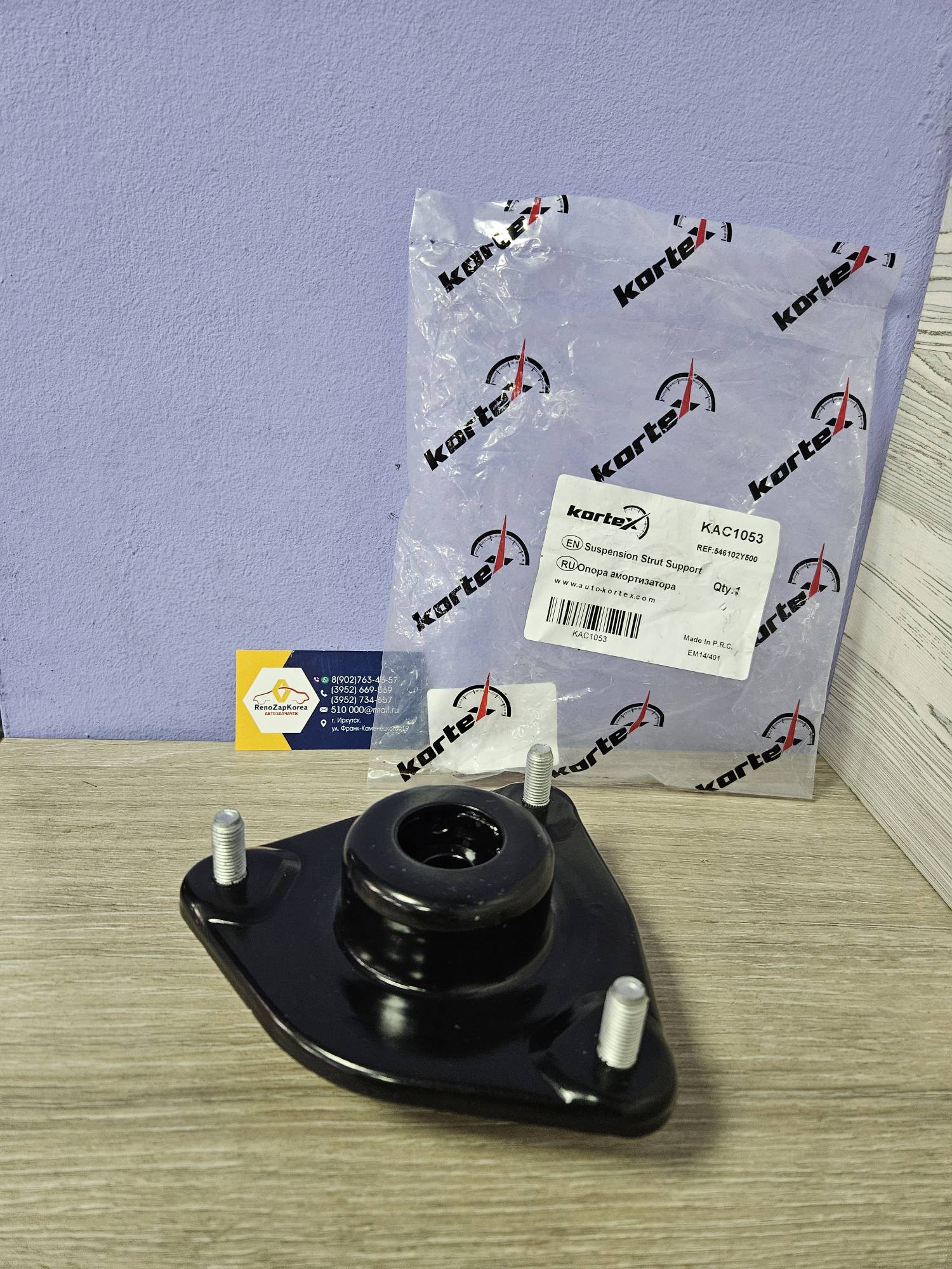 KAC1053 Kortex Опора амортизатора перед (Hyundai/Kia) (ix35, Sportage и др) (без подш) Kortex KAC1053 ан 546102S100 / 546102Y100 / 546102T000 / 546102Y500