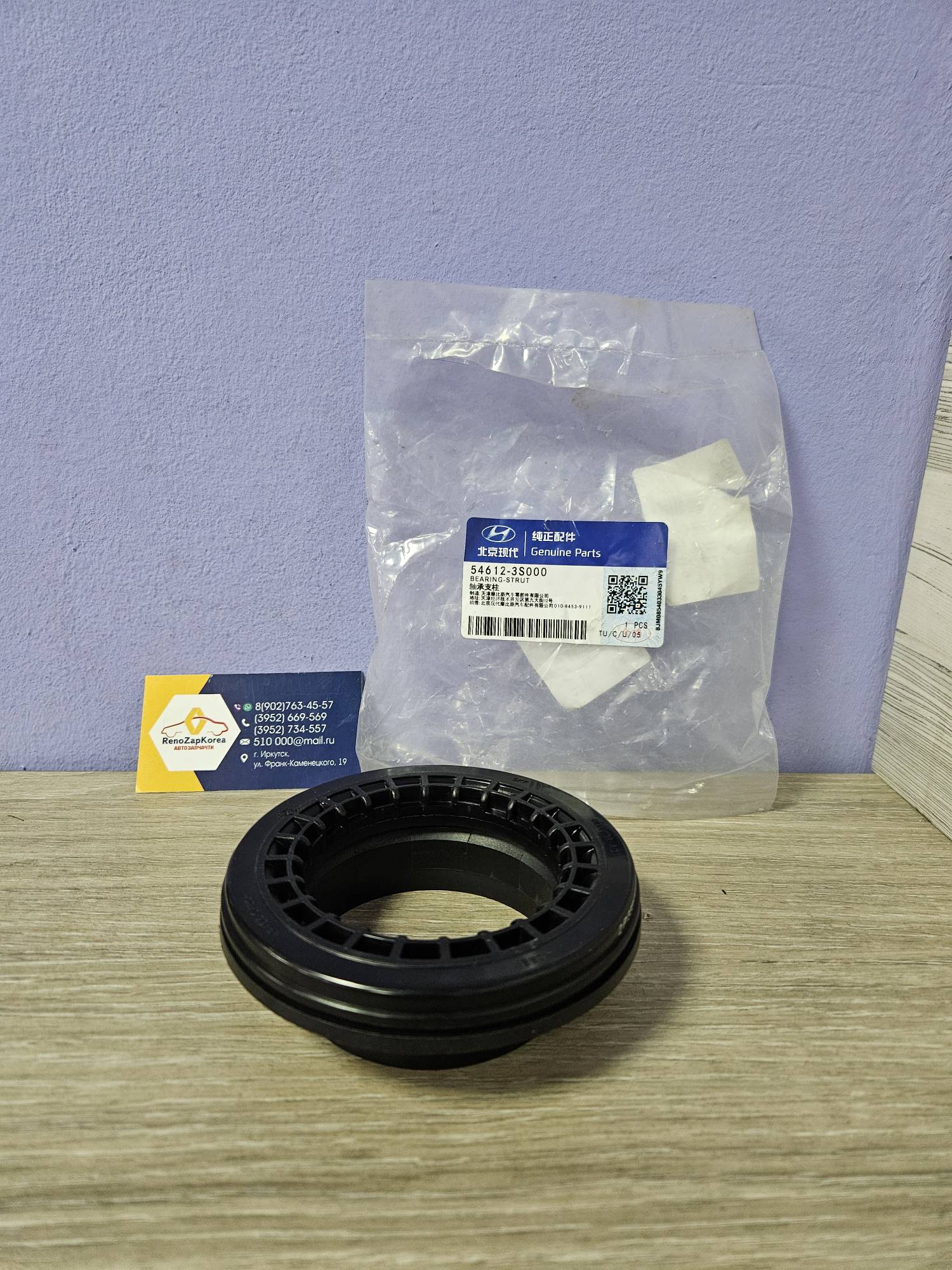 546123S000 Hyundai/Kia Подшипник Опоры перед аморт (Hyundai/Kia) (Chev Captiva,Kia Ceed и др) Hyundai  546123S000 / 546123S050 ан 96626331