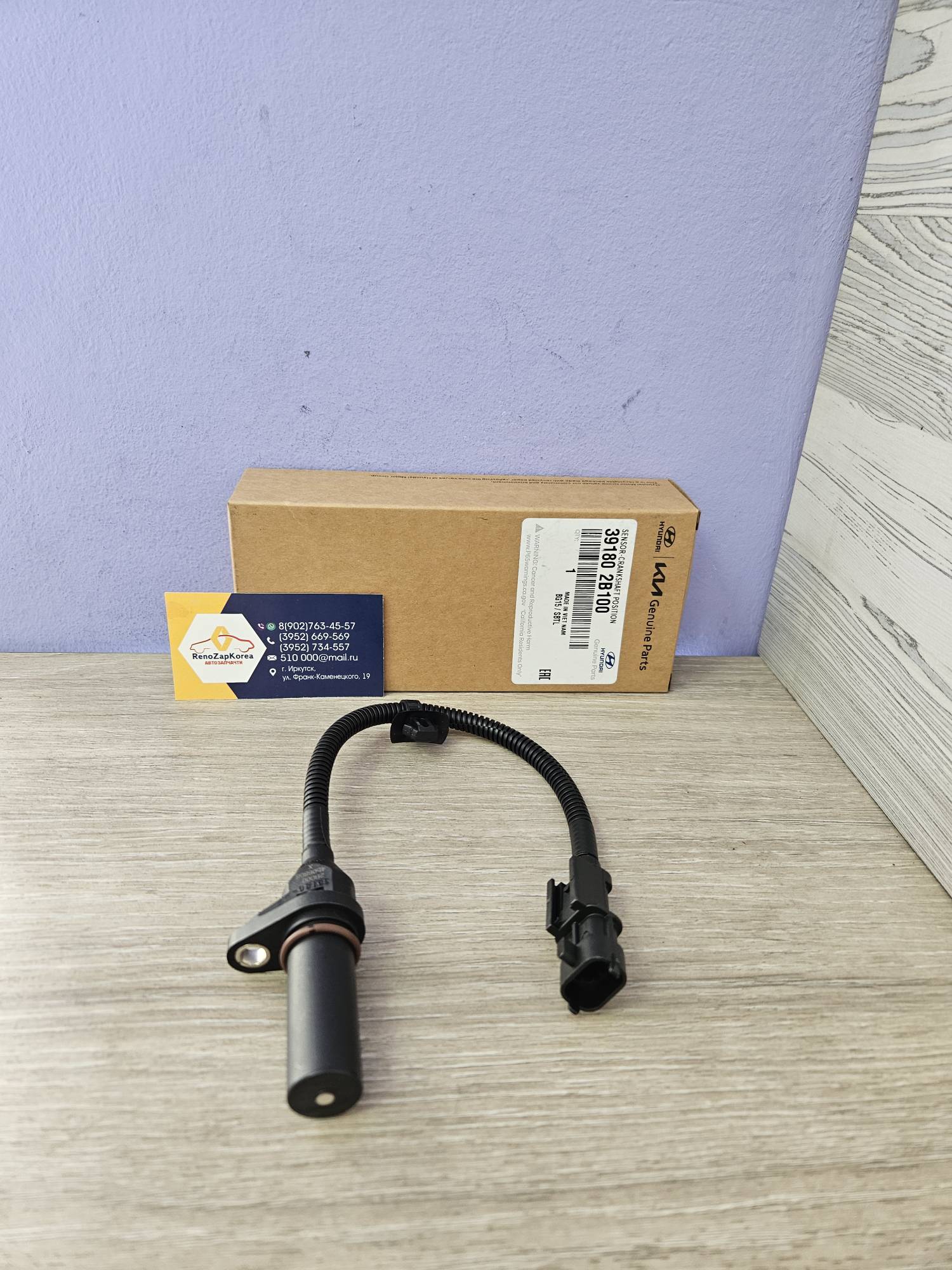 391802B100 Hyundai/Kia Датчик положения коленвала (Hyundai/Kia) (Solaris и др 1.4-1.6л) Hyundai ориг 391802B100