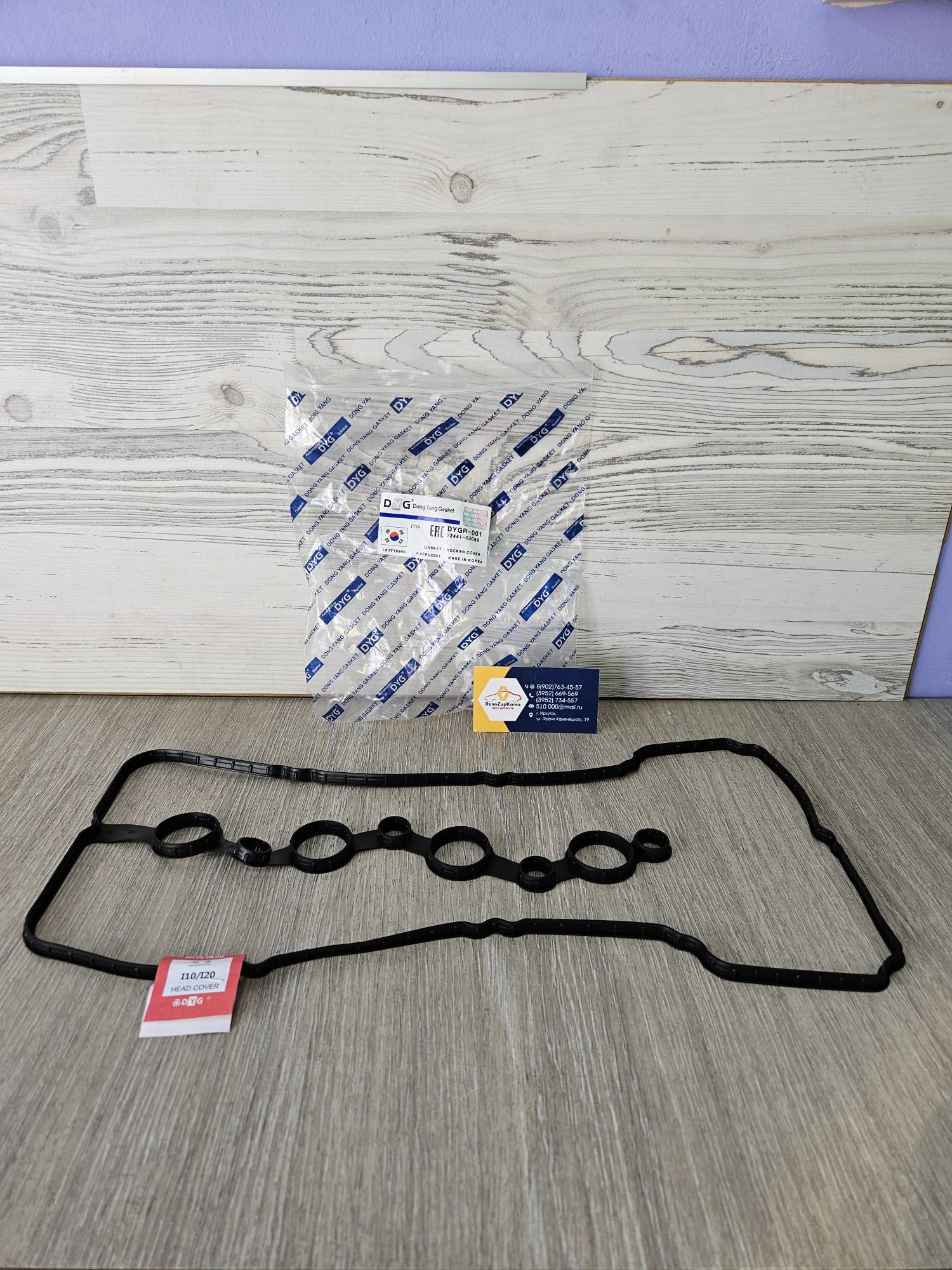 Прокладка клап. крышки (Hyundai/Kia) (Solaris с 17 и др) DYG  DYGR001 ан 2244103050