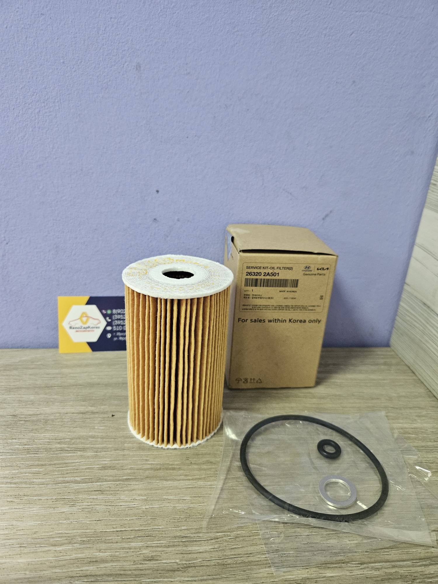 263202A501 Hyundai/Kia Фильтр масляный (Hyundai/Kia)  (картридж) Hyundai ориг 263202A501 для 263102A610