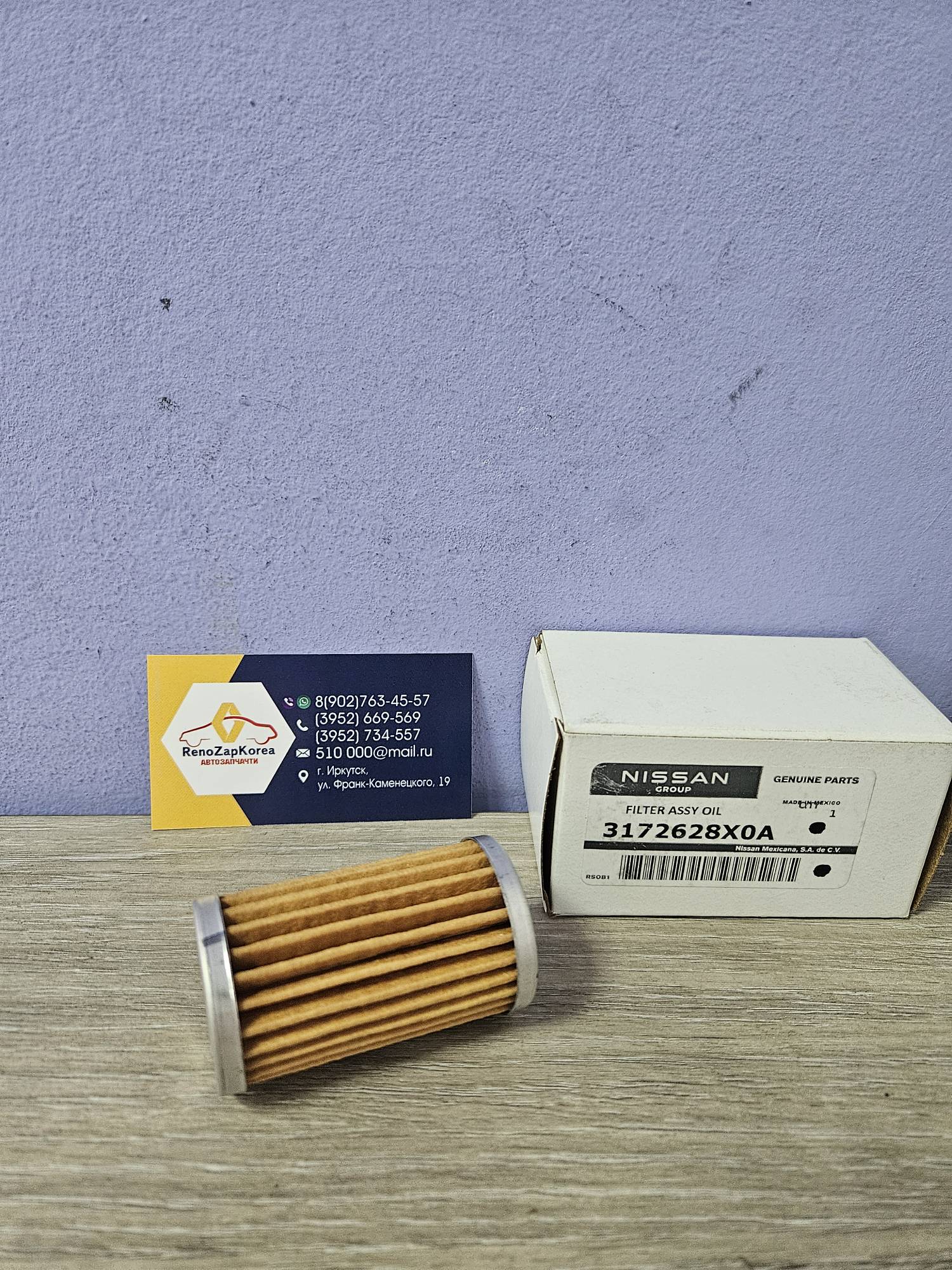 3172628X0A Nissan Фильтр АКПП (Вариатор) внешний (Duster 1.3 турбо,Kaptur) (дв 1.3 турбо) Nissan ориг 3172628X0A без прокл (см 315263VX0A)