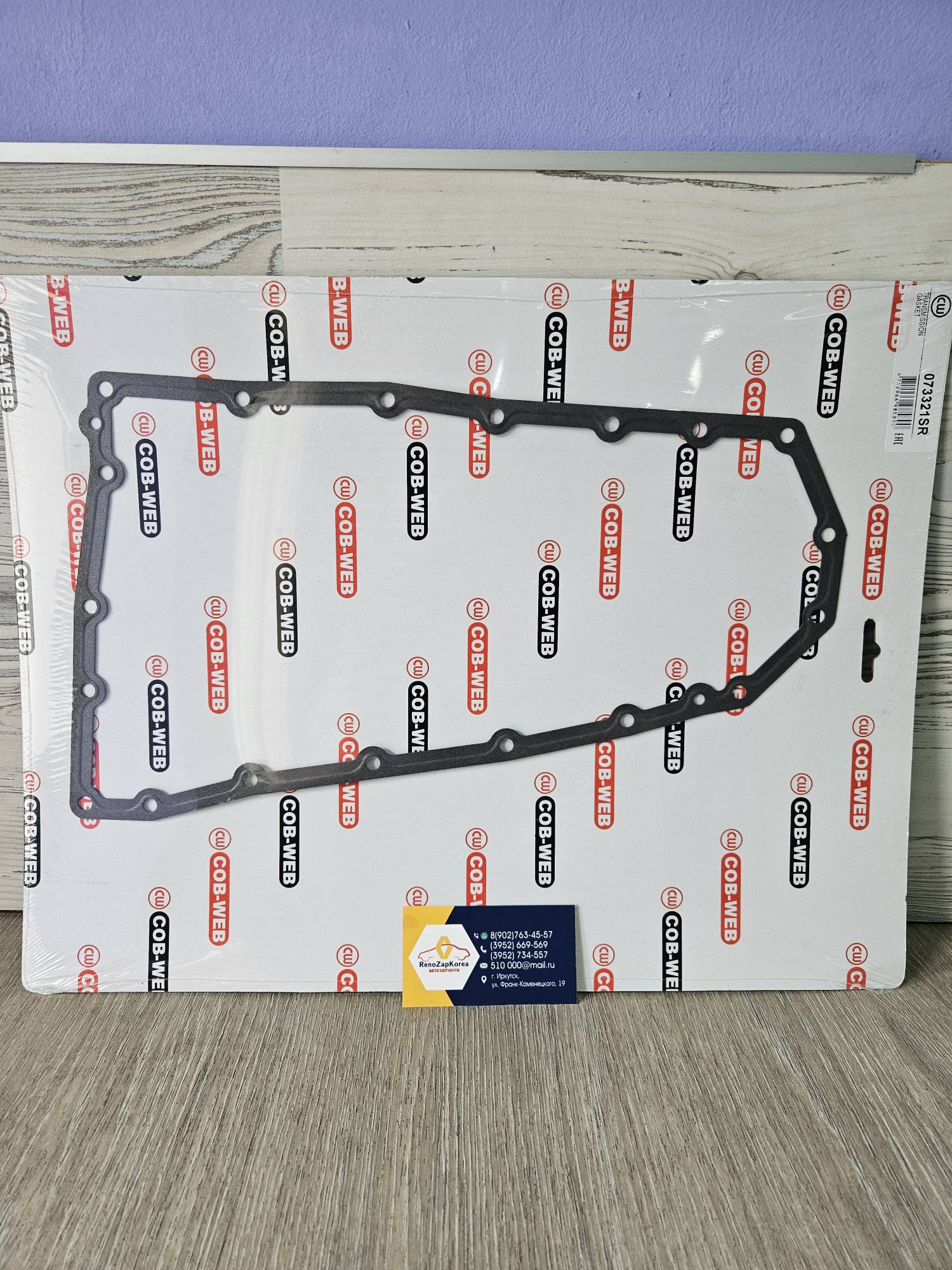 073321SR COB-WEB Прокладка поддона вариатора (Duster 1.3 турбо,Kaptur) (дв 1.3 турбо) COB-WEB 073321SR ан 313971XF0D