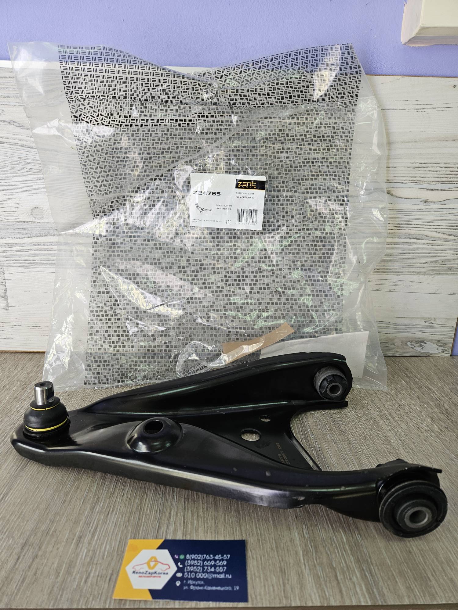 Рычаг передний (Renault Logan c14г,Logan 13г, Almera) бок проточка Левый ZENTPARTS Z24765 ан 545019811R