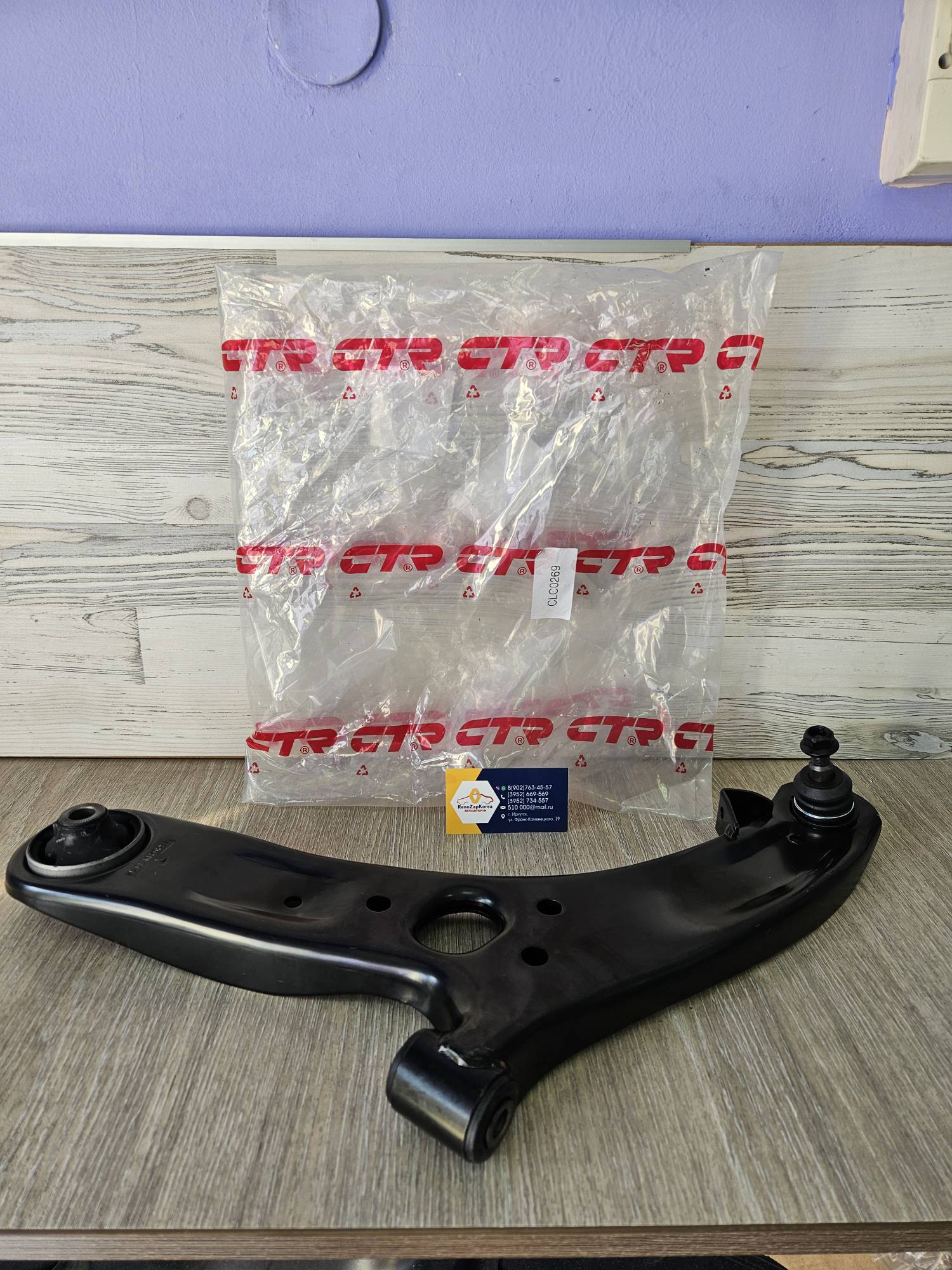 Рычаг передний (Hyundai/Kia) (Solaris 11-17г, Rio) левый CTR CQ0159L ан 545004L000 / 545001R000 / 545004R000