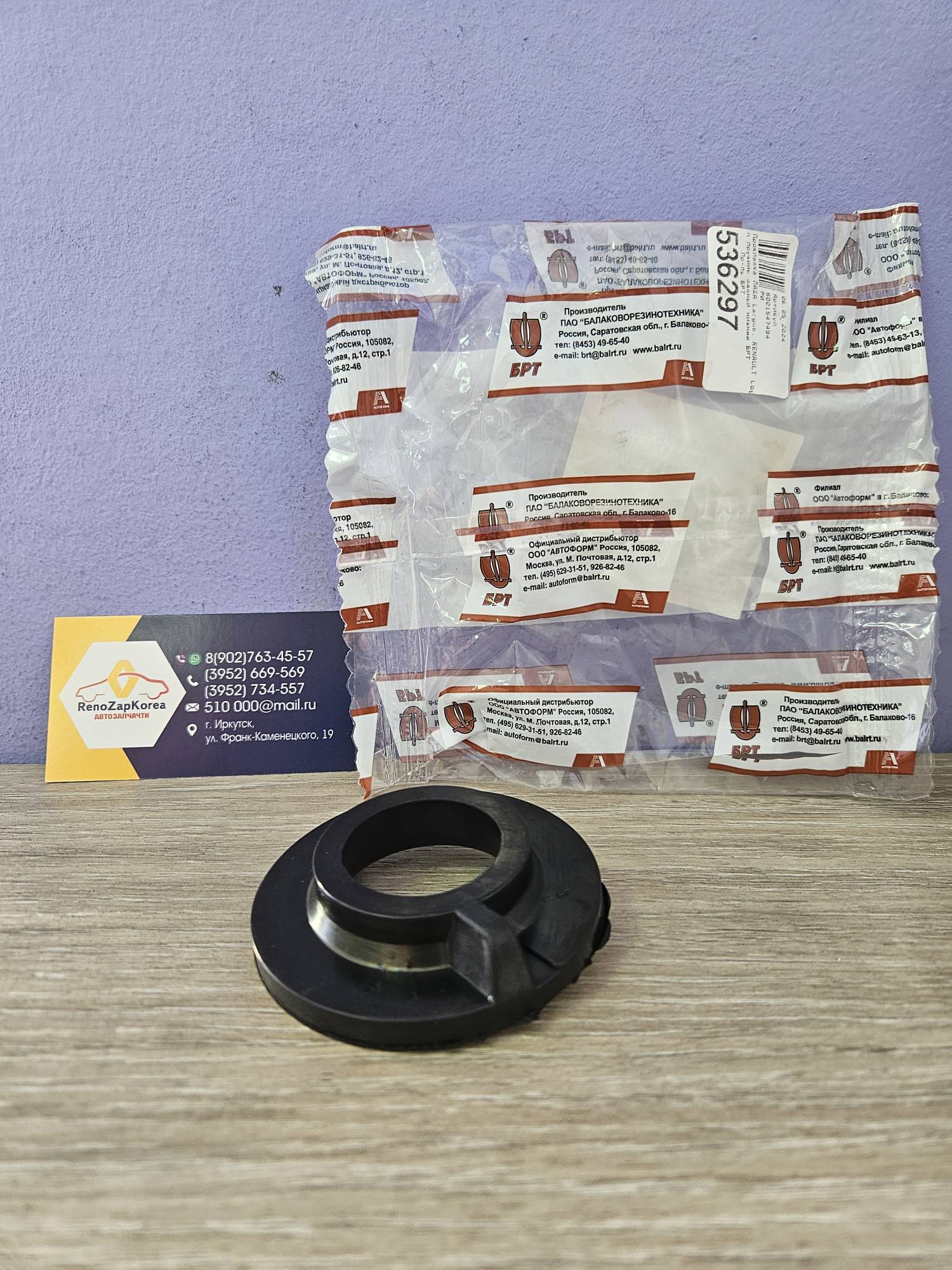 6001547494PИ БРТ Опора задней пружины (Reno Logan, Sandero) нижняя БРТ 6001547494PИ ан 8200316994 / 8200316994